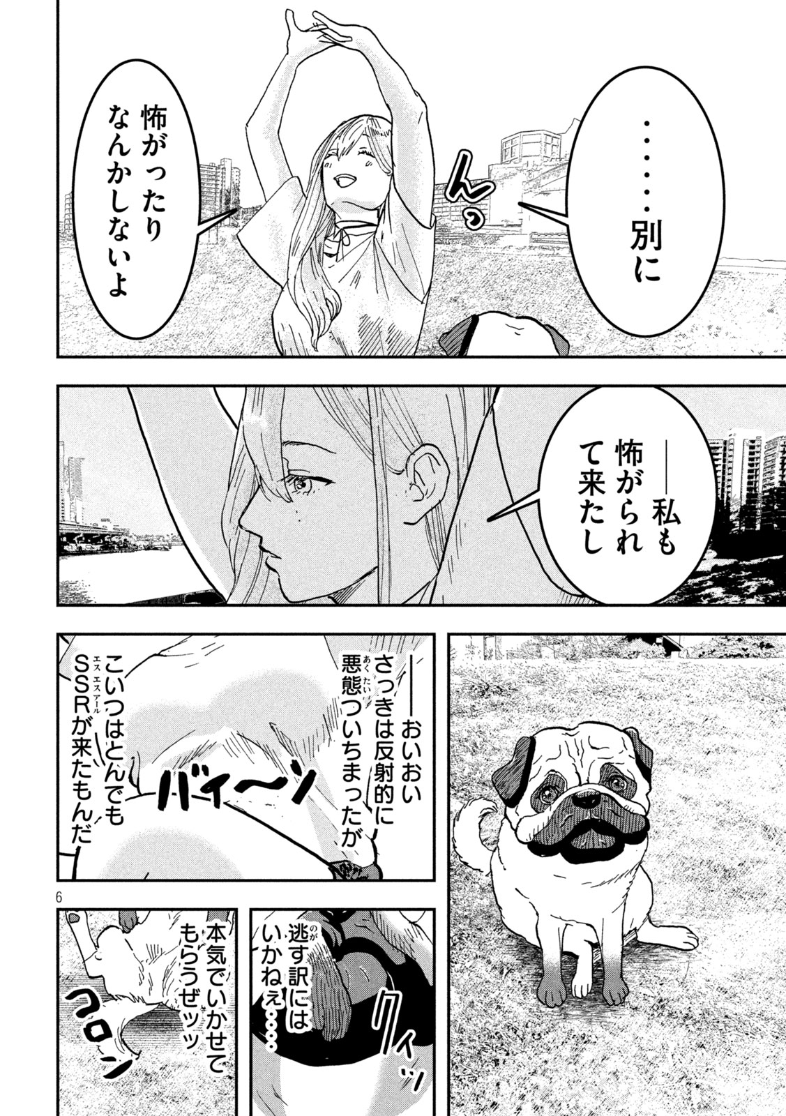 INNUーイッヌー - 第1話 - Page 6