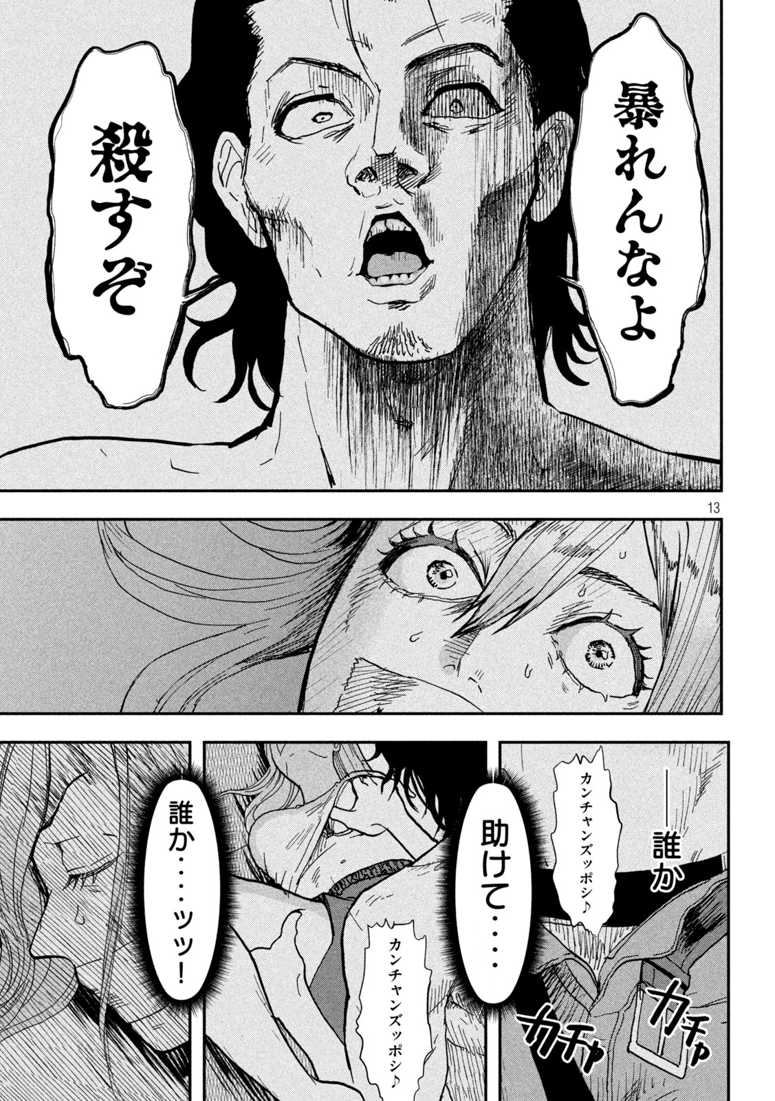 INNUーイッヌー - 第1話 - Page 13