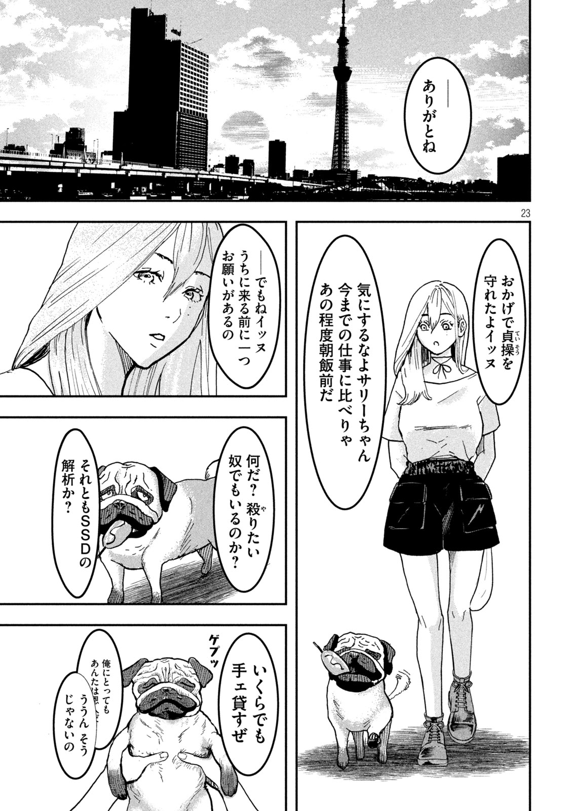 INNUーイッヌー - 第1話 - Page 23