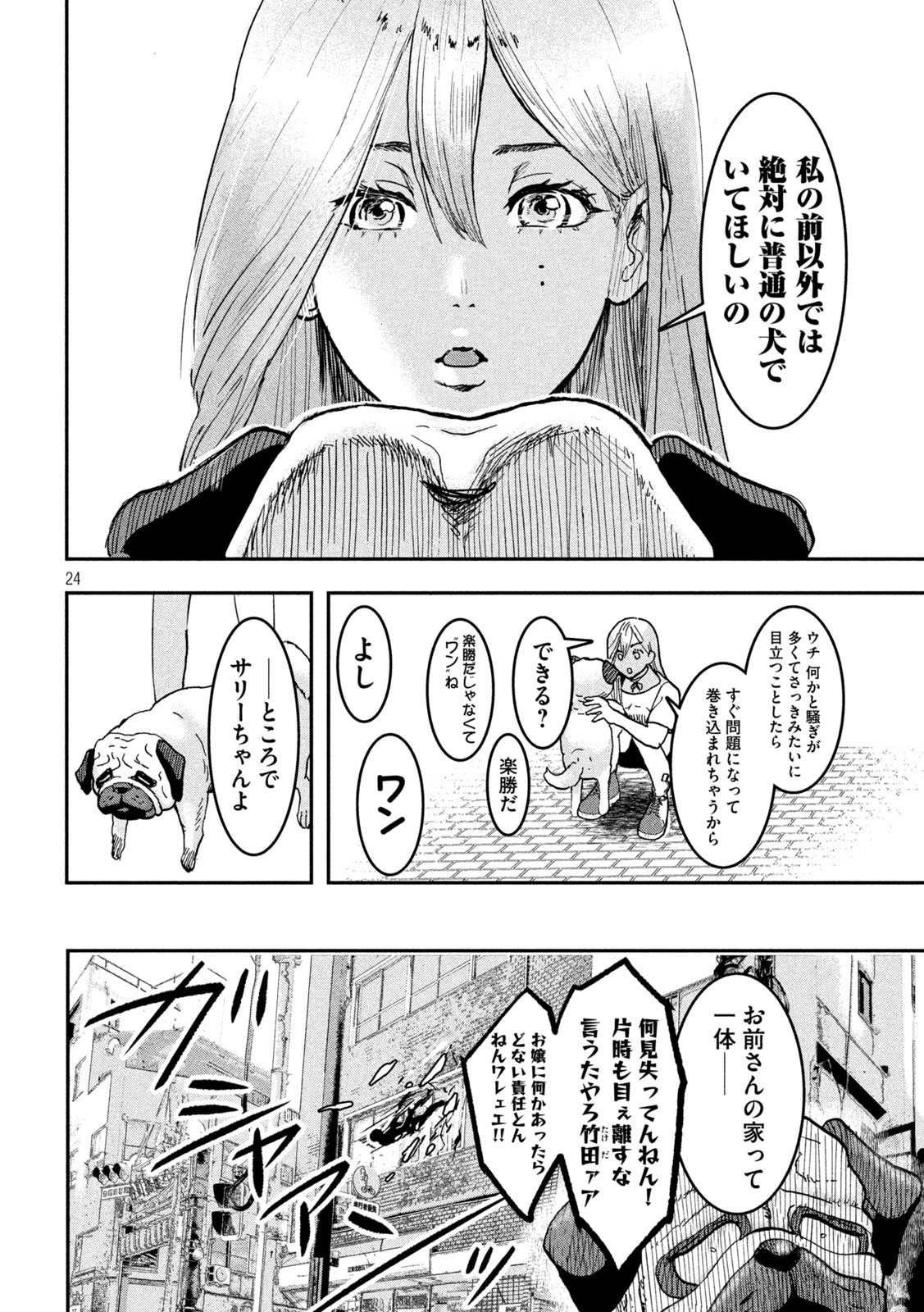 INNUーイッヌー - 第1話 - Page 24