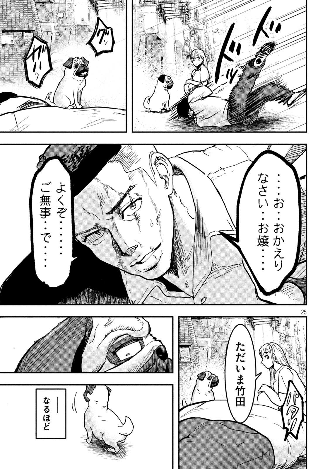 INNUーイッヌー - 第1話 - Page 25