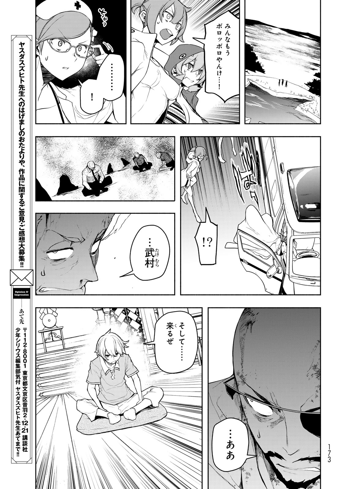 ヨザクラカルテット - 第188話 - Page 3