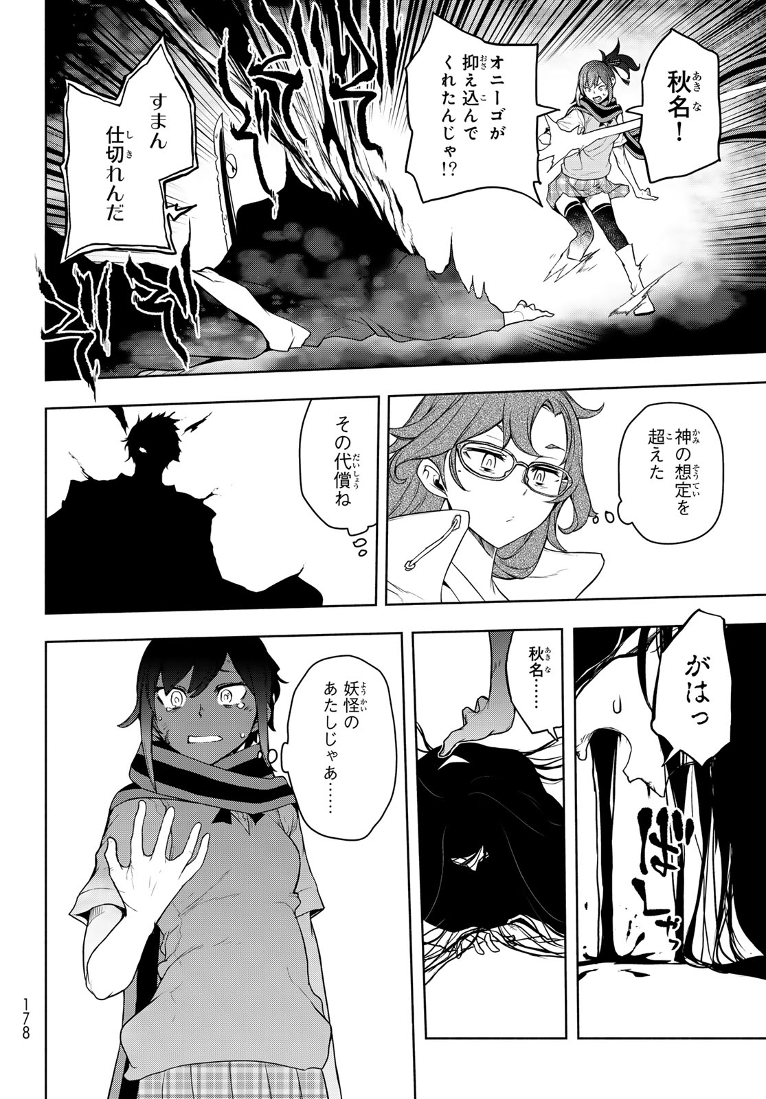 ヨザクラカルテット - 第188話 - Page 8