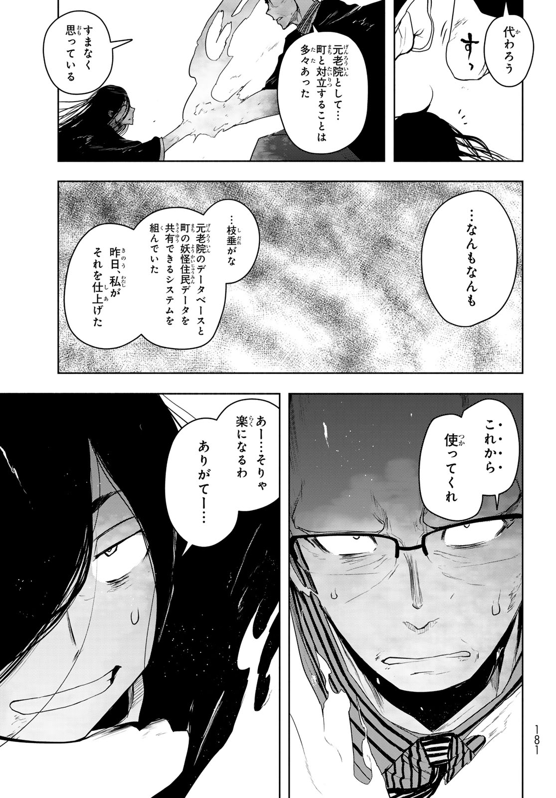 ヨザクラカルテット - 第188話 - Page 11