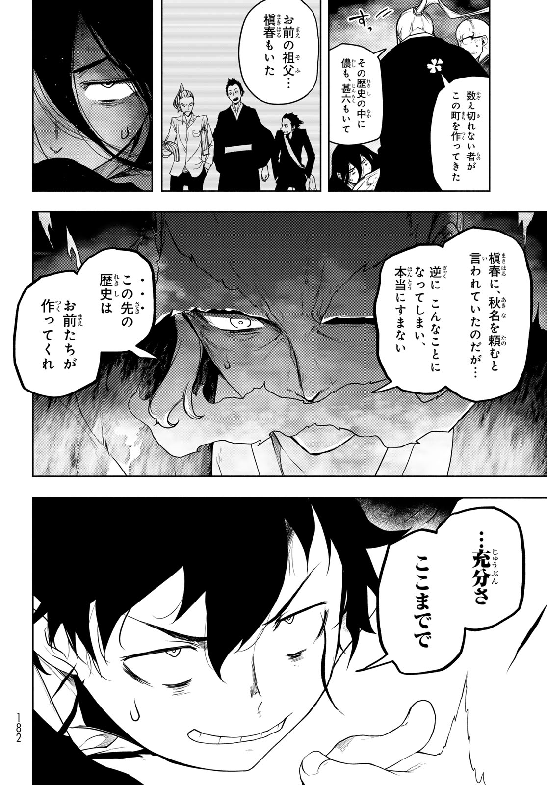 ヨザクラカルテット - 第188話 - Page 12