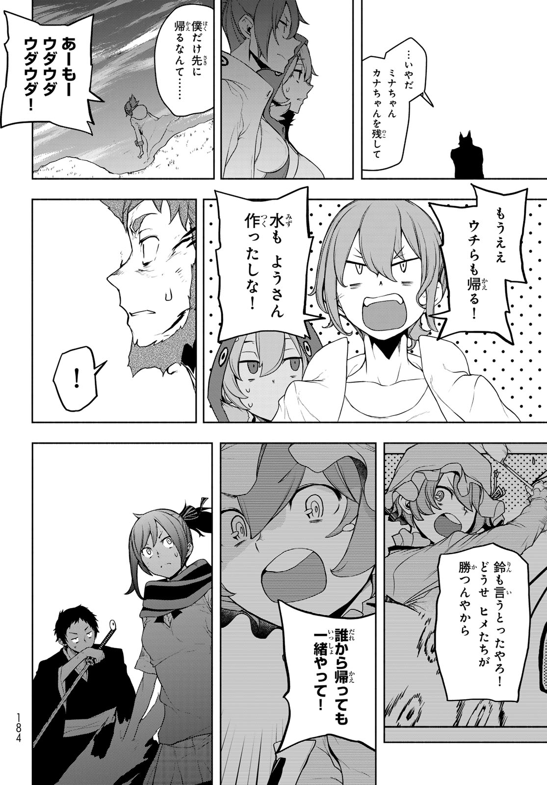 ヨザクラカルテット - 第188話 - Page 14