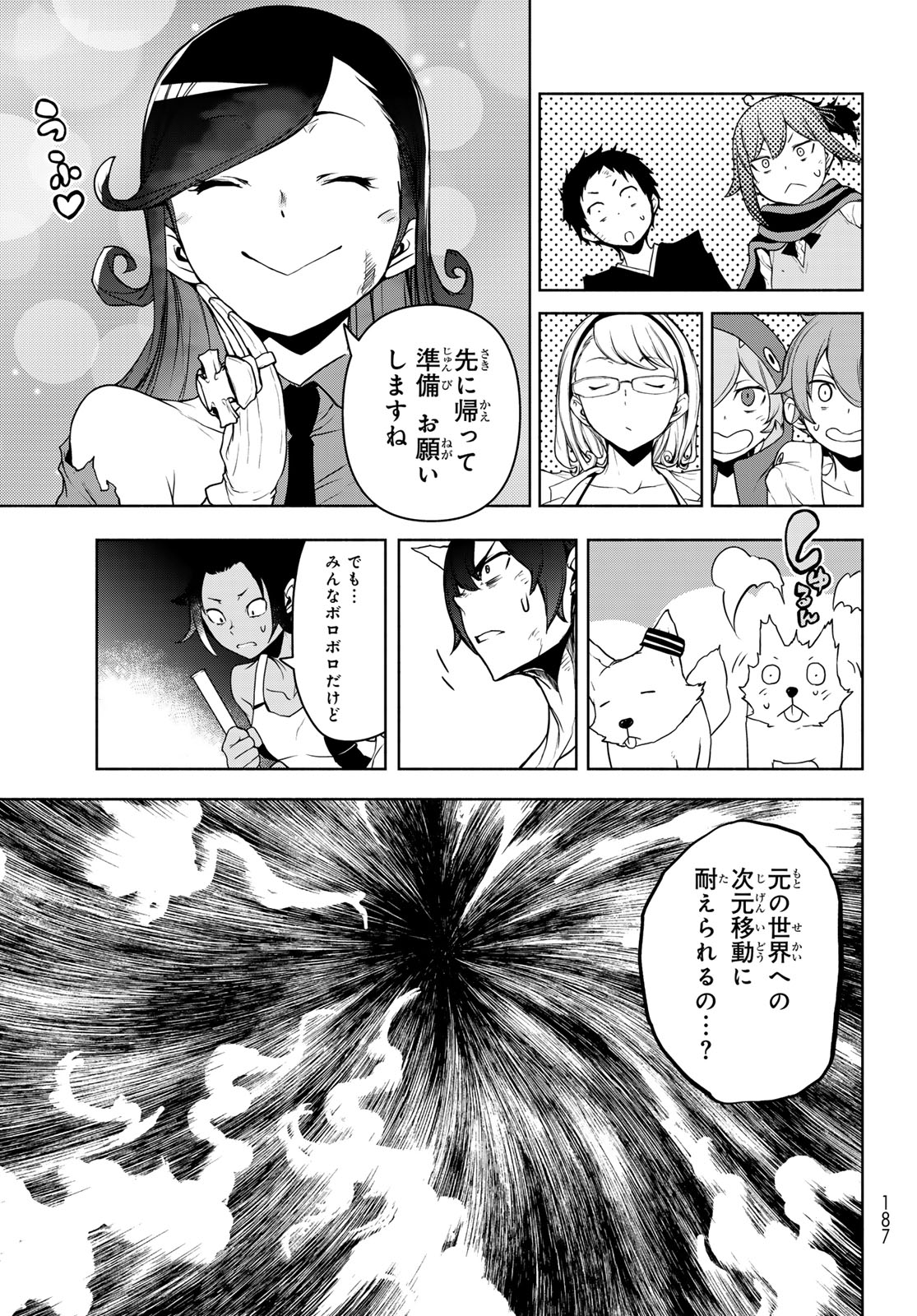 ヨザクラカルテット - 第188話 - Page 17