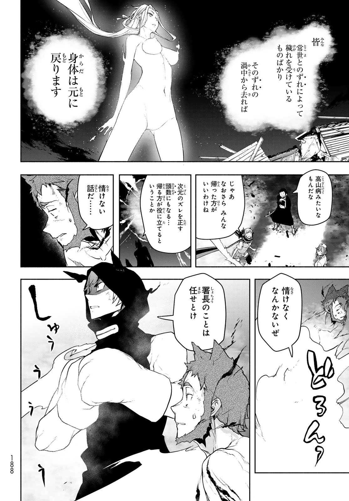 ヨザクラカルテット - 第188話 - Page 18