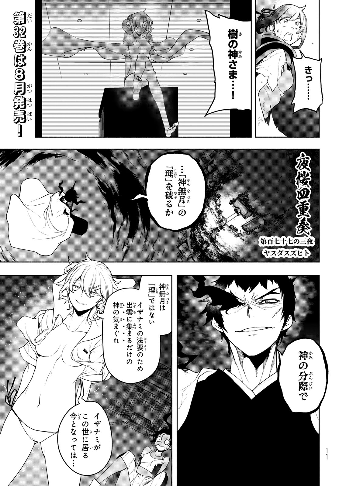 ヨザクラカルテット - 第187話 - Page 1