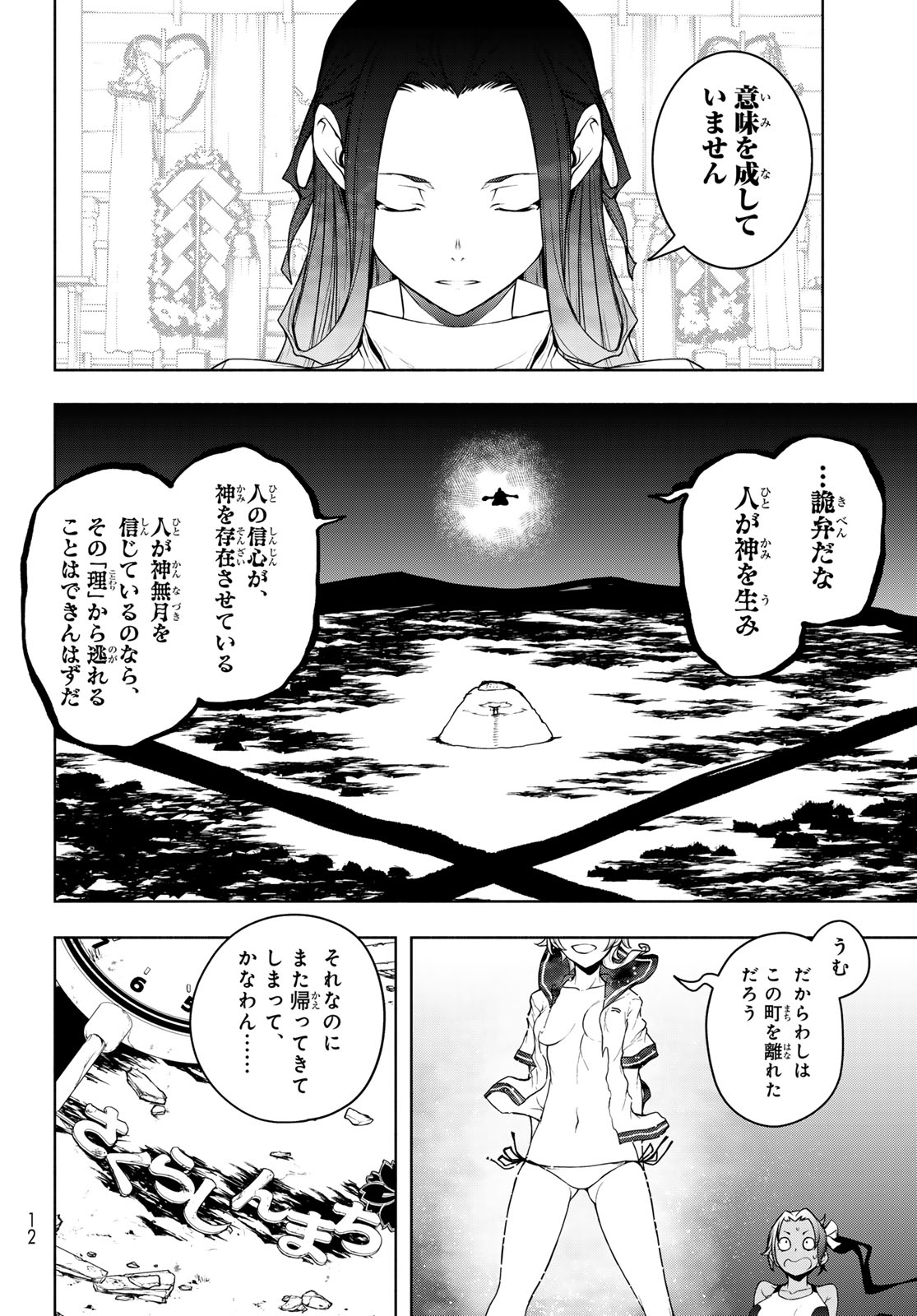 ヨザクラカルテット - 第187話 - Page 2