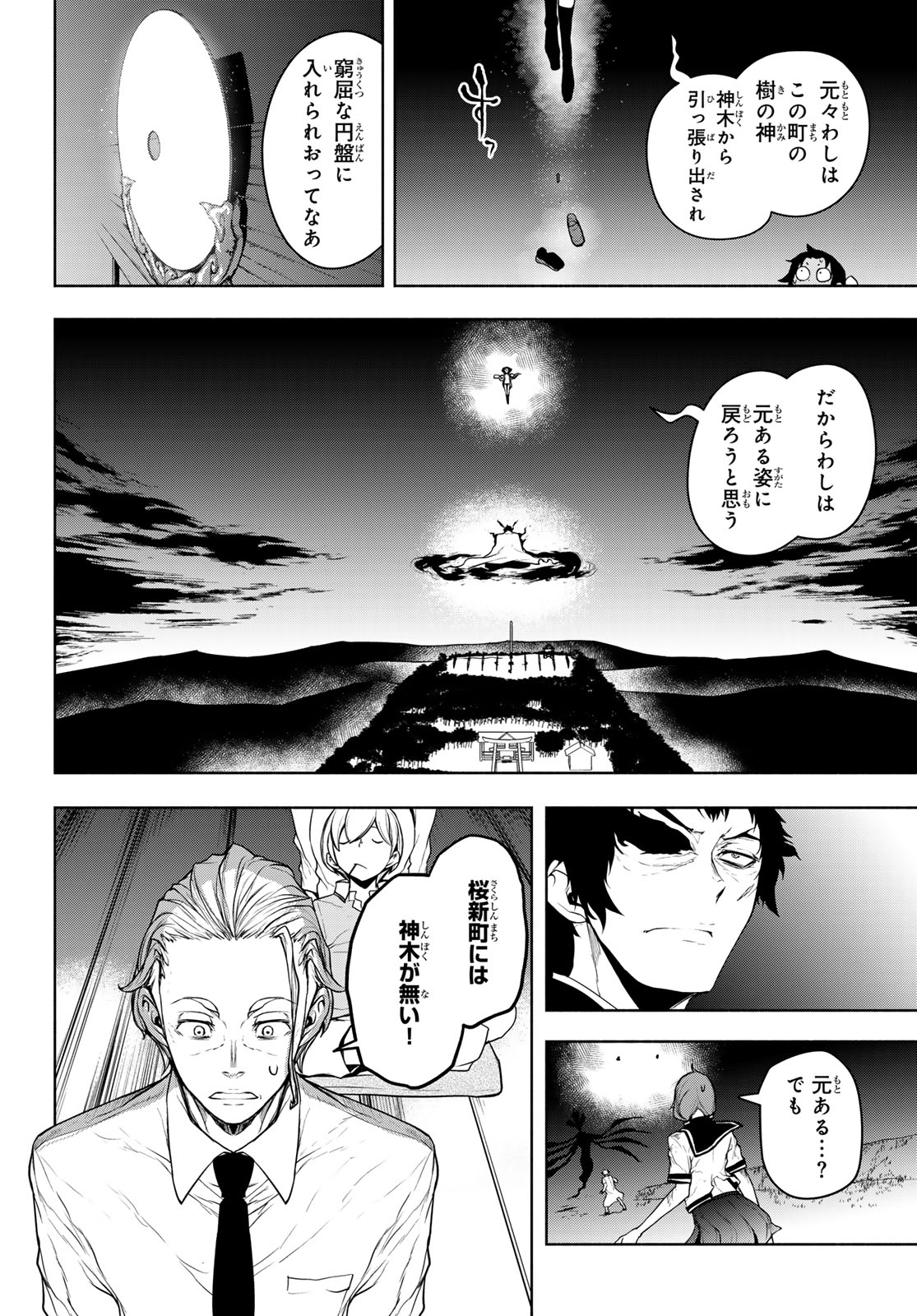 ヨザクラカルテット - 第187話 - Page 4