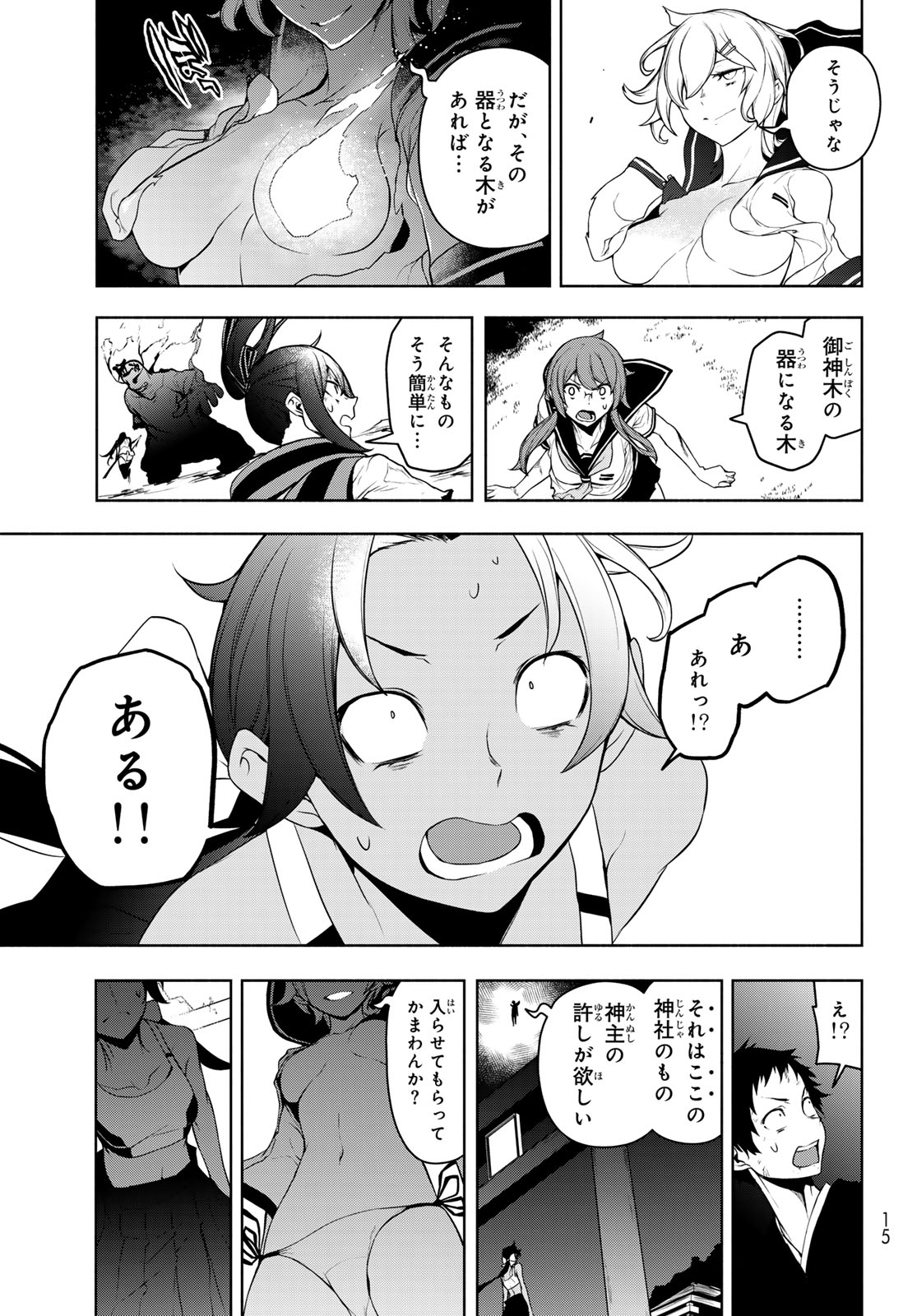 ヨザクラカルテット - 第187話 - Page 5