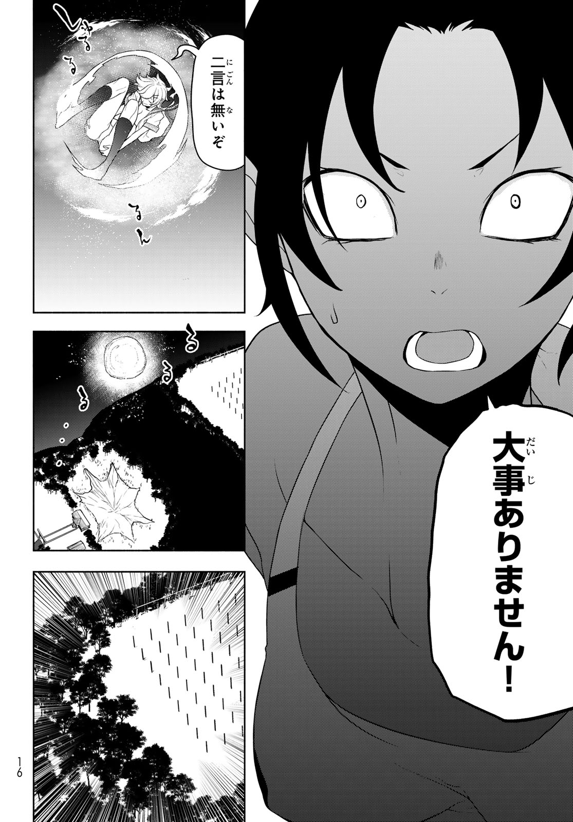 ヨザクラカルテット - 第187話 - Page 6