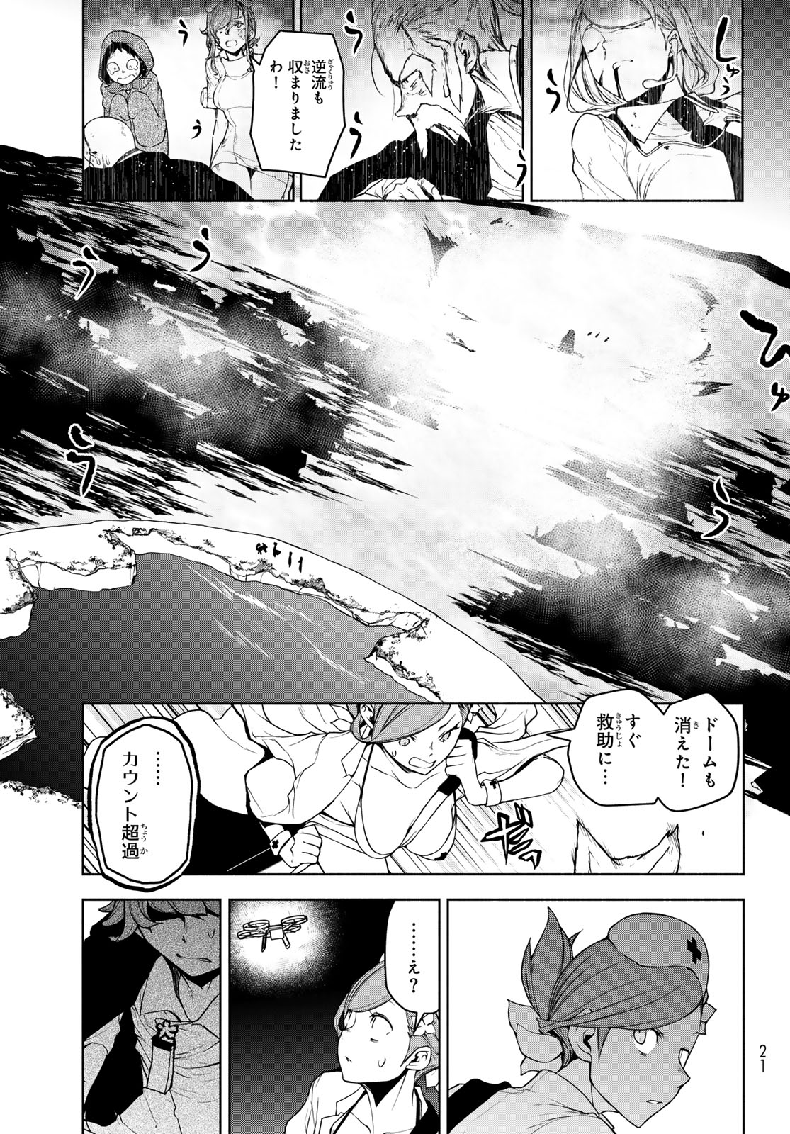 ヨザクラカルテット - 第187話 - Page 11