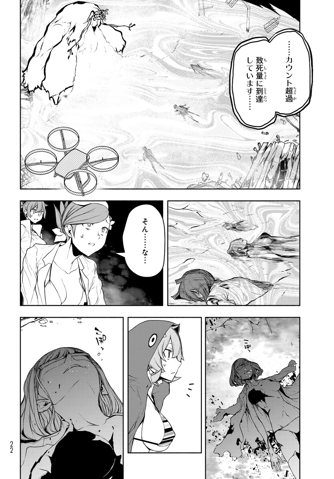 ヨザクラカルテット - 第187話 - Page 12