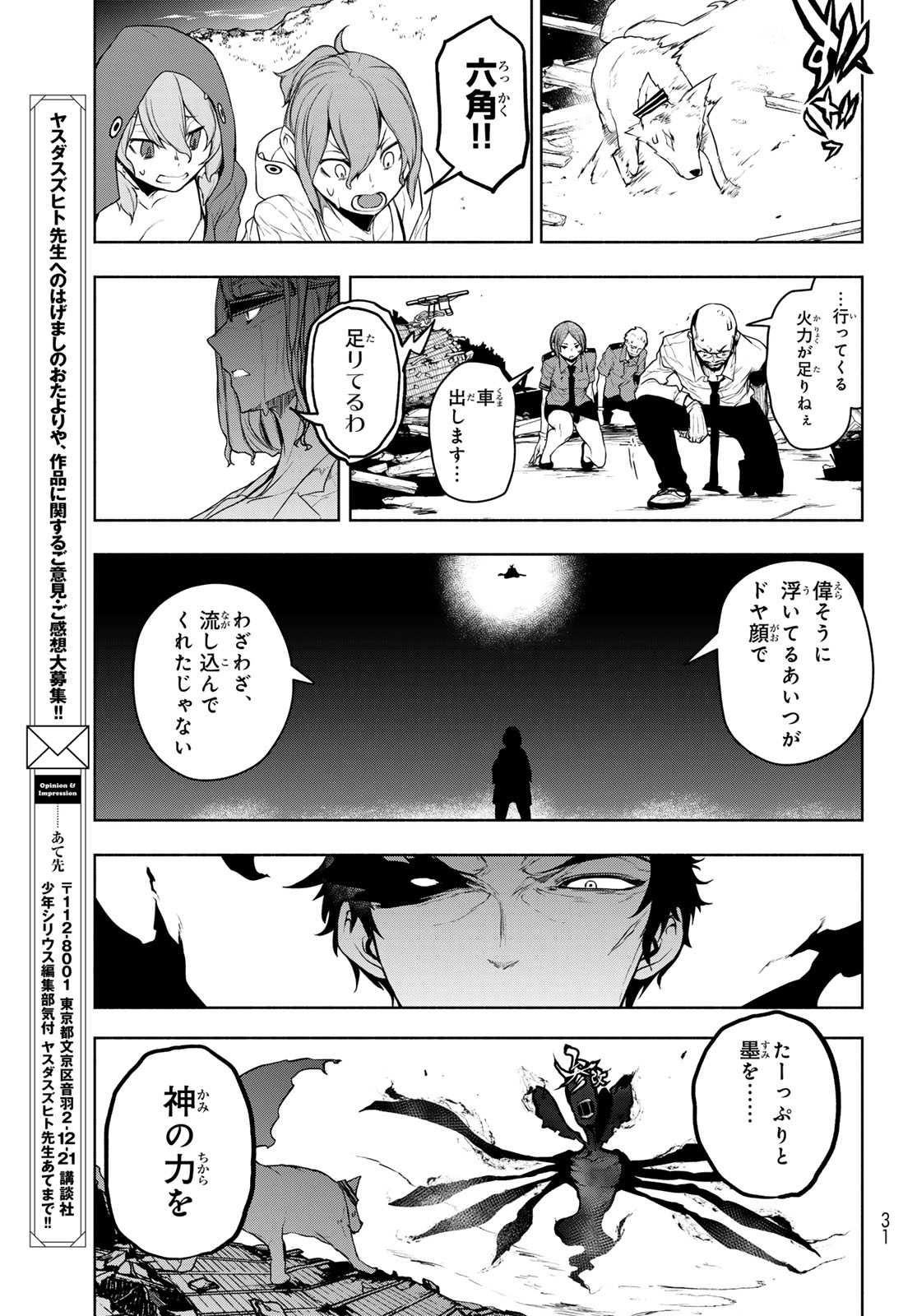 ヨザクラカルテット - 第187話 - Page 21