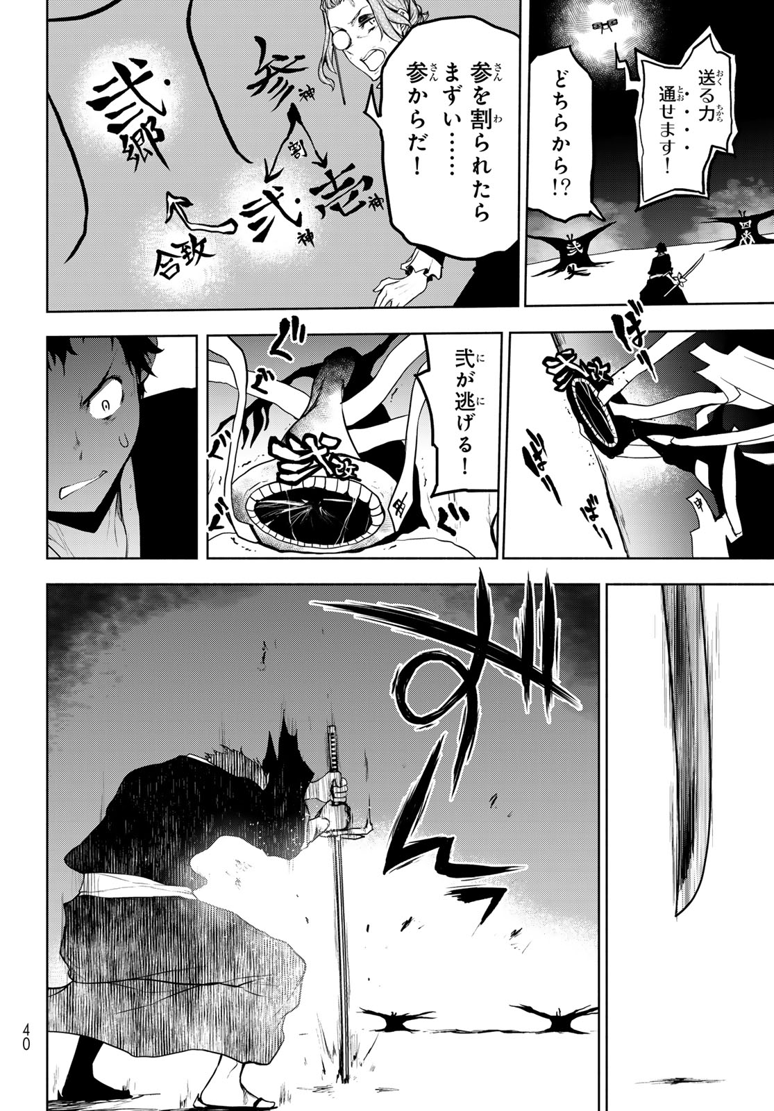 ヨザクラカルテット - 第187話 - Page 30