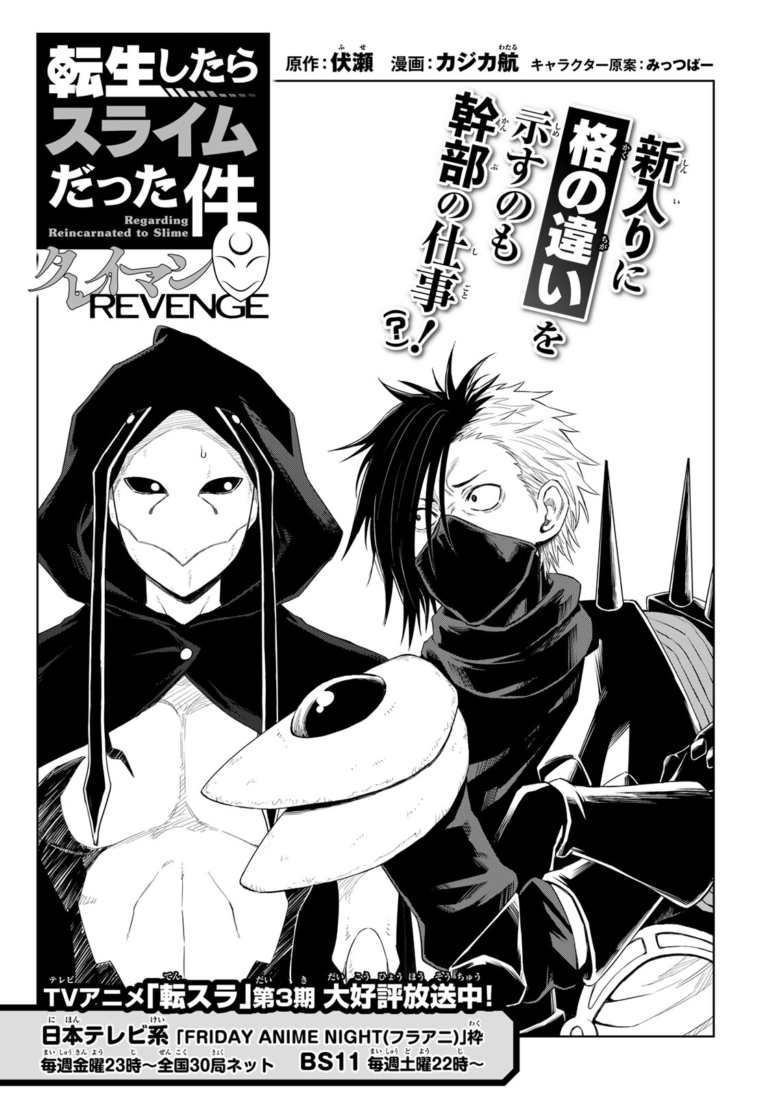 転生したらスライムだった件　クレイマンREVENGE - 第29話 - Page 2