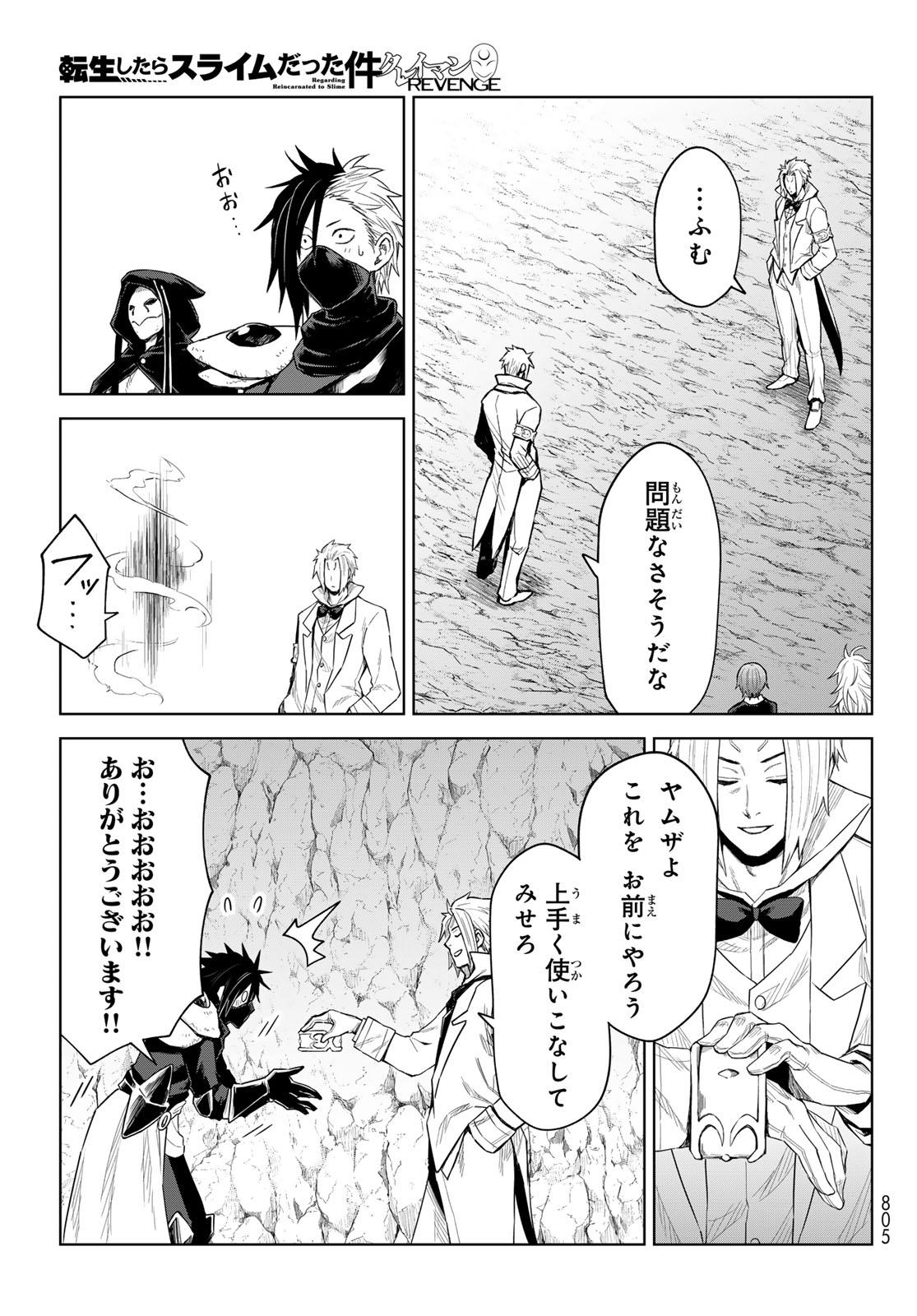 転生したらスライムだった件　クレイマンREVENGE - 第29話 - Page 5