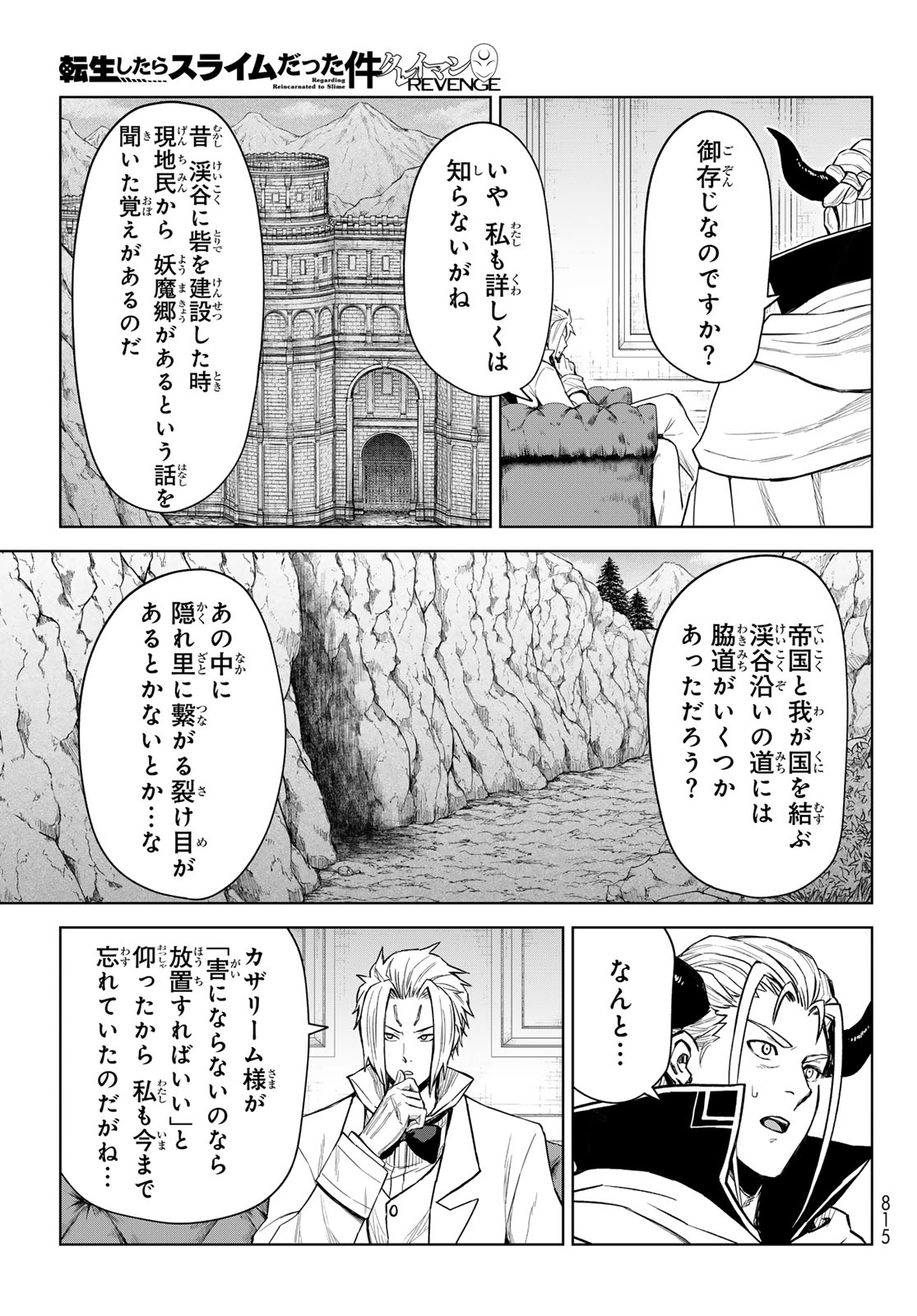 転生したらスライムだった件　クレイマンREVENGE - 第29話 - Page 15