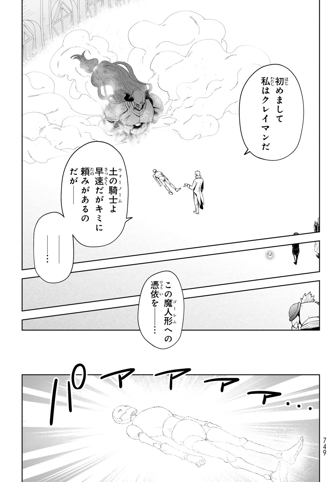 転生したらスライムだった件　クレイマンREVENGE - 第28話 - Page 3