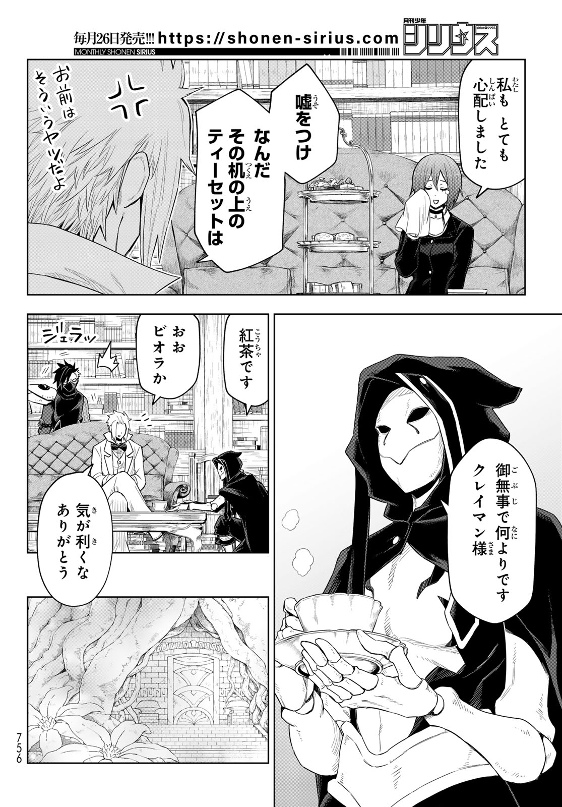 転生したらスライムだった件　クレイマンREVENGE - 第28話 - Page 10