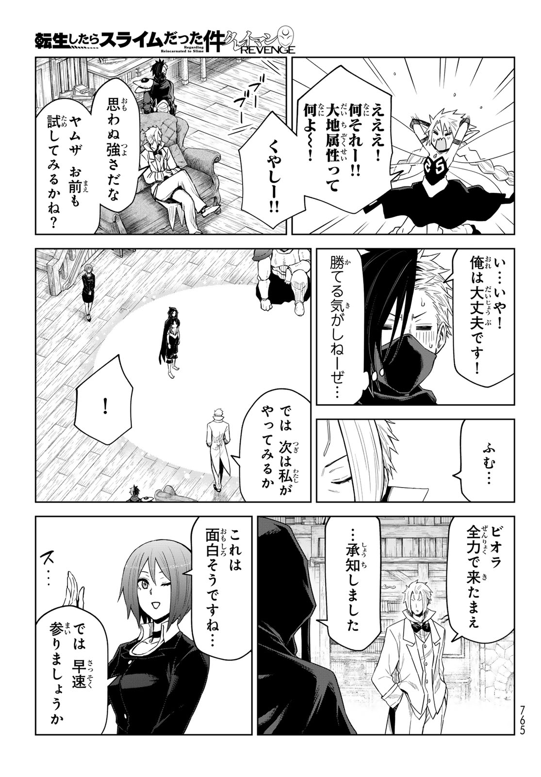 転生したらスライムだった件　クレイマンREVENGE - 第28話 - Page 19