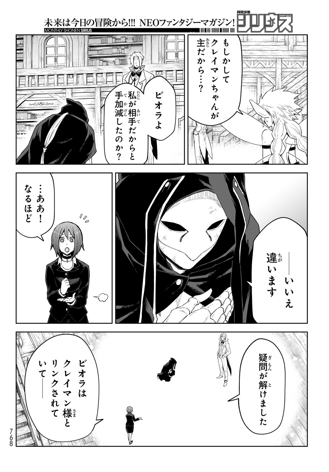 転生したらスライムだった件　クレイマンREVENGE - 第28話 - Page 22