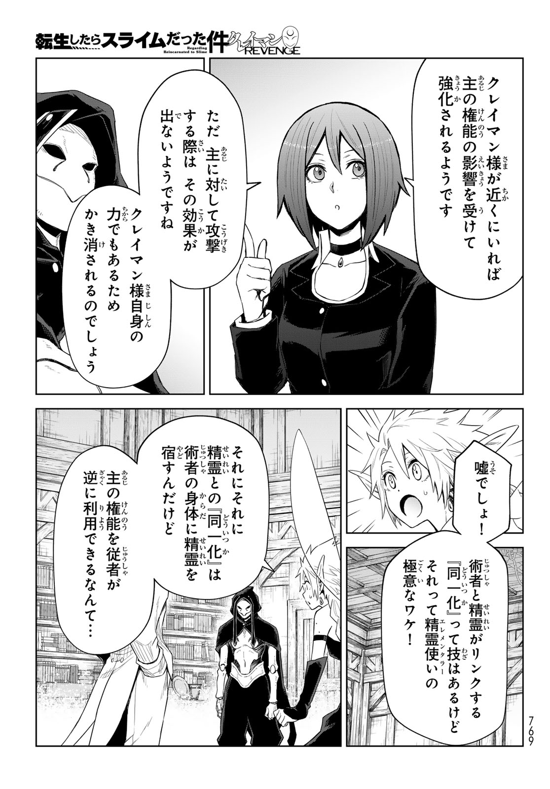 転生したらスライムだった件　クレイマンREVENGE - 第28話 - Page 23