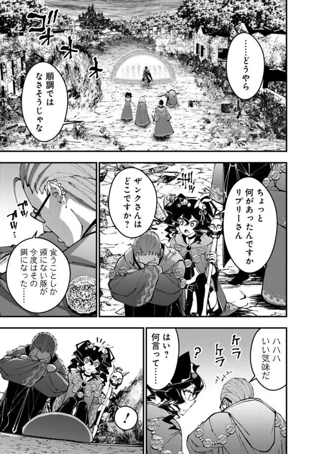 復讐を希う最強勇者は、闇の力で殲滅無双す - 第100話 - Page 9