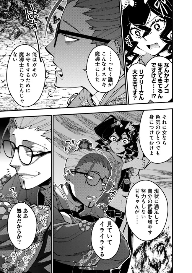 復讐を希う最強勇者は、闇の力で殲滅無双す - 第100話 - Page 11