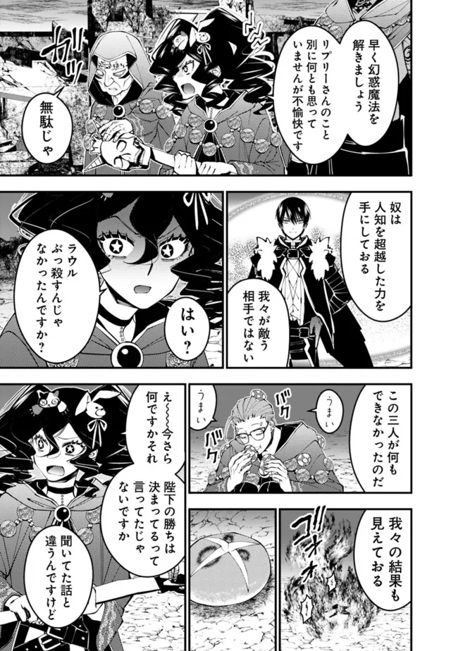 復讐を希う最強勇者は、闇の力で殲滅無双す - 第100話 - Page 15