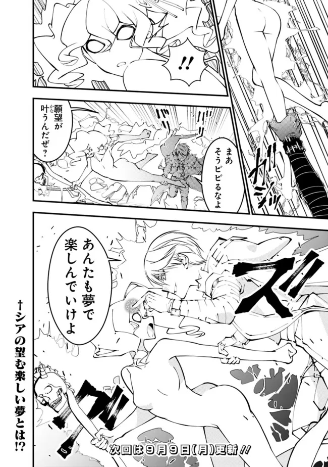 復讐を希う最強勇者は、闇の力で殲滅無双す - 第100話 - Page 22