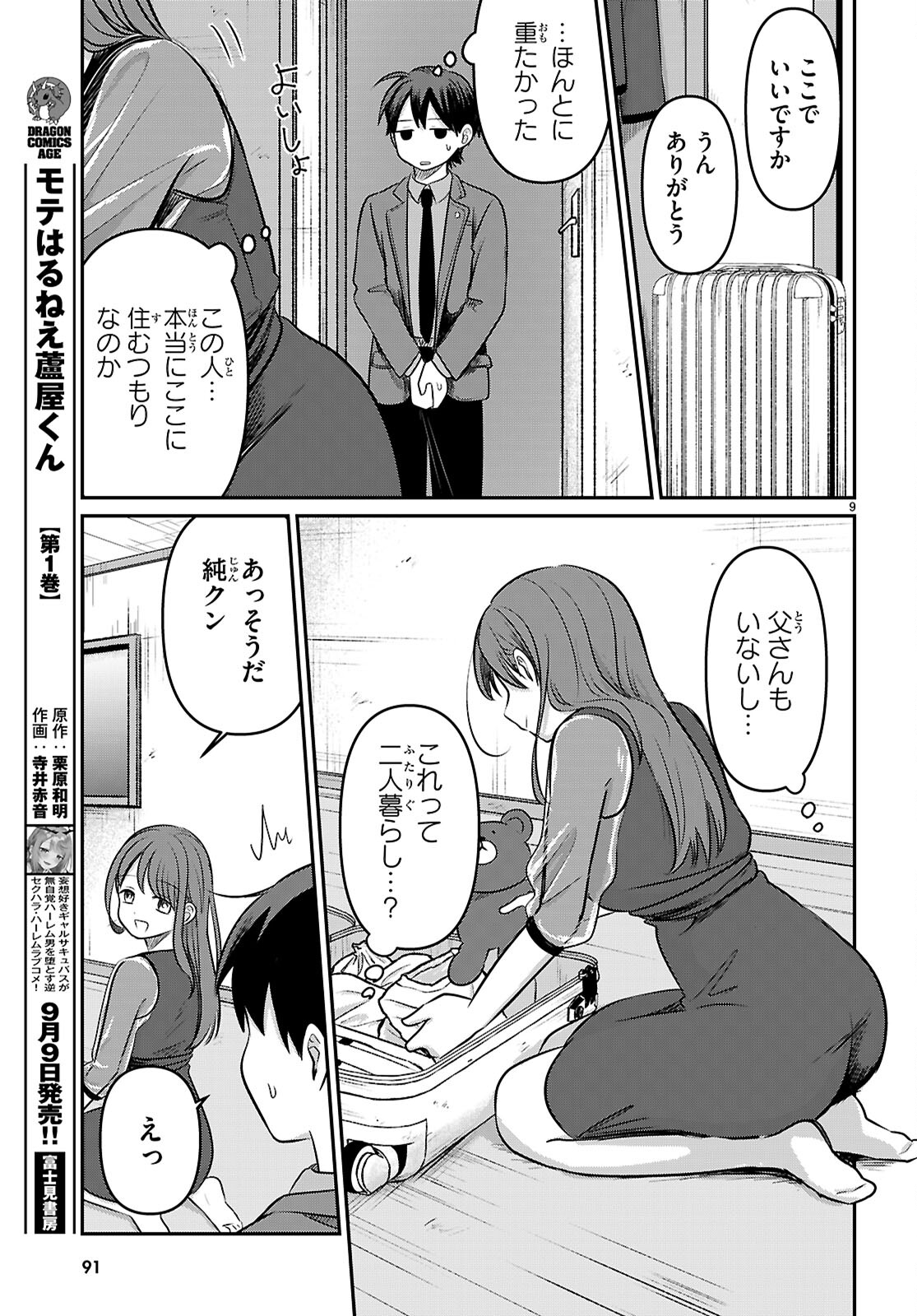 アイノセンビキ - 第2話 - Page 9