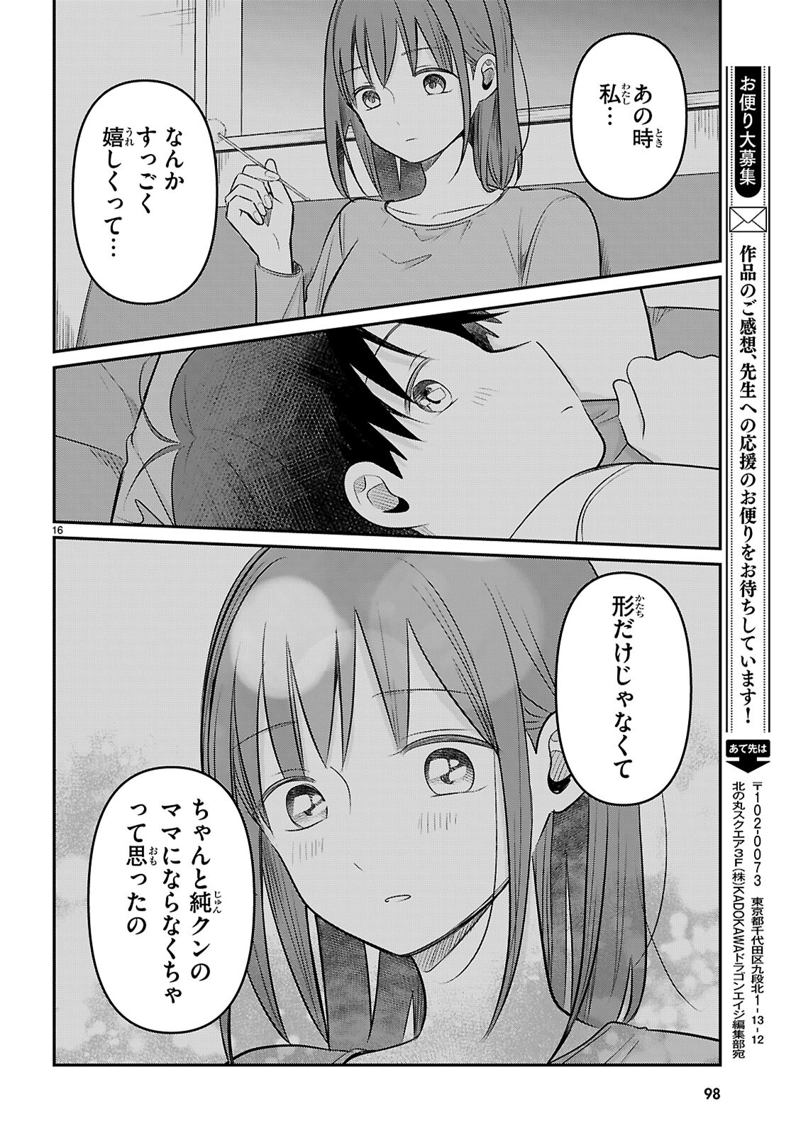 アイノセンビキ - 第2話 - Page 16