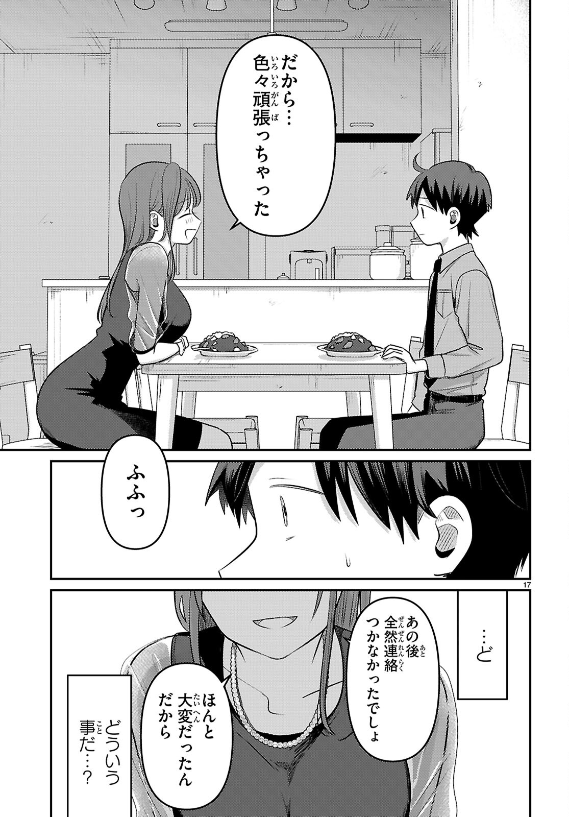 アイノセンビキ - 第2話 - Page 17