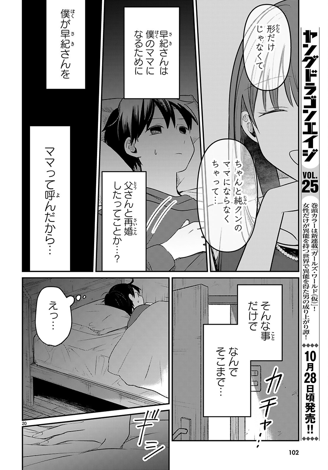 アイノセンビキ - 第2話 - Page 20