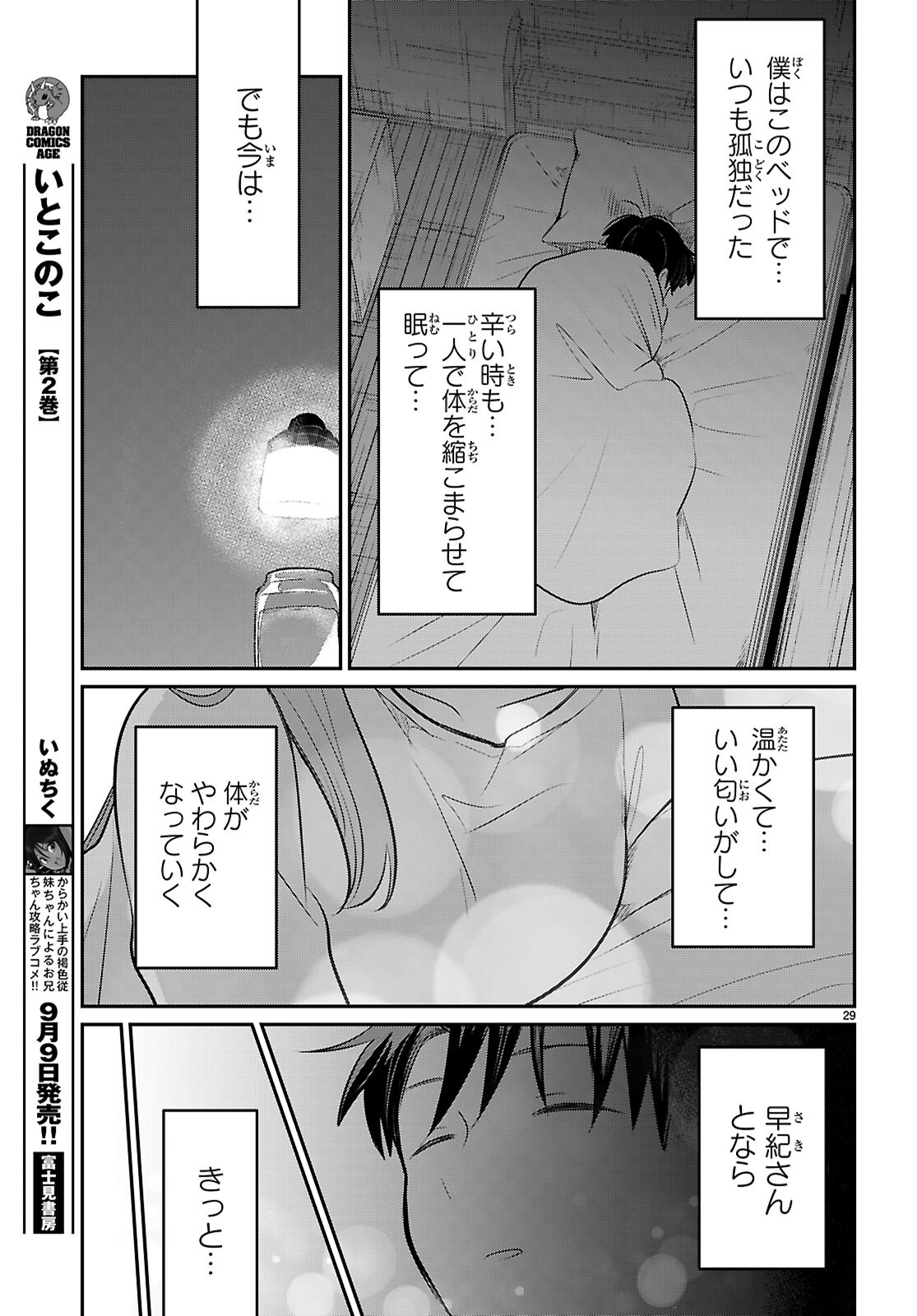 アイノセンビキ - 第2話 - Page 29