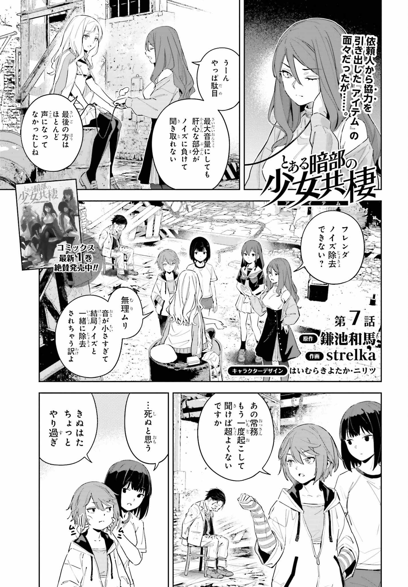 とある暗部の少女共棲 - 第7話 - Page 1