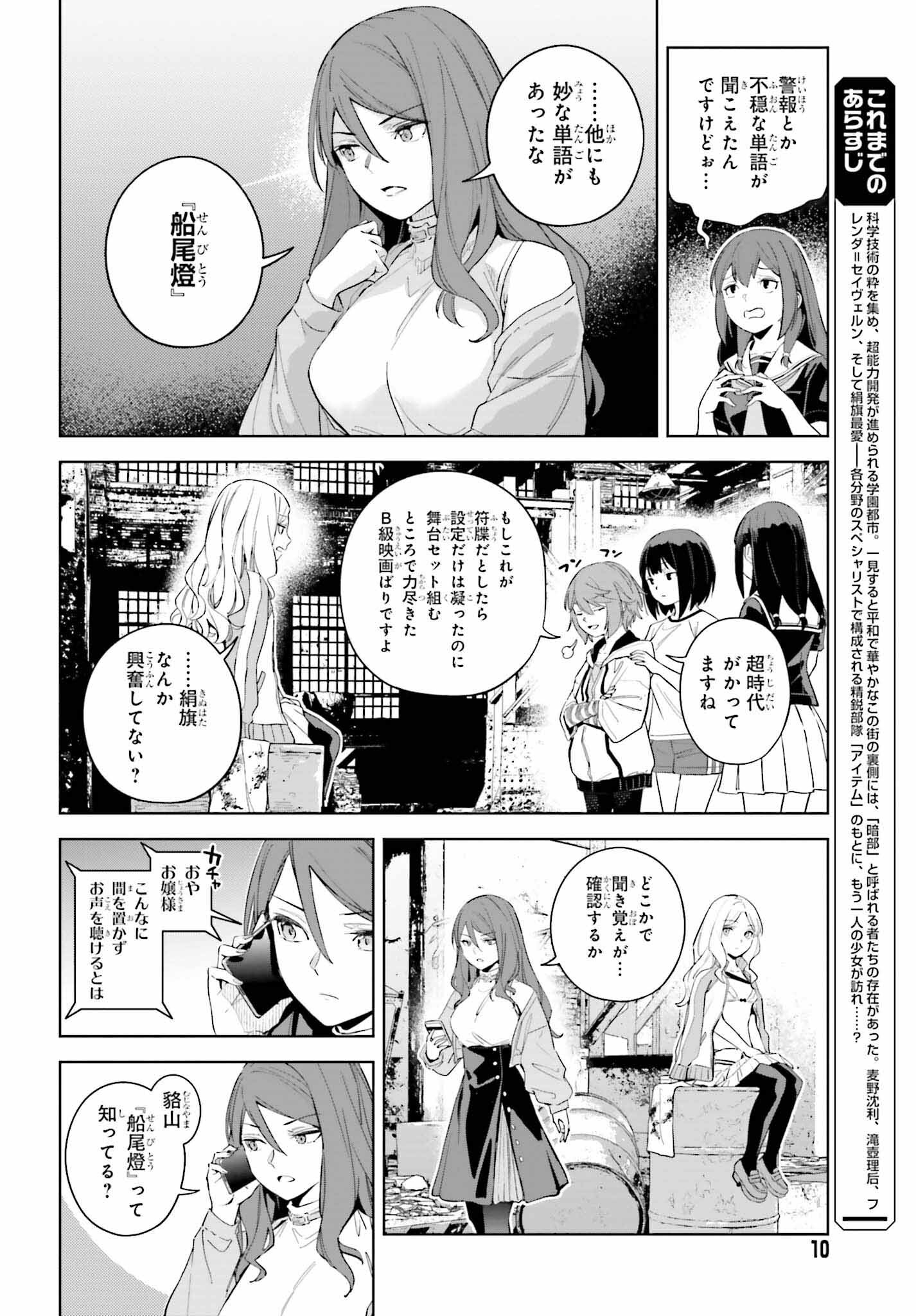 とある暗部の少女共棲 - 第7話 - Page 2