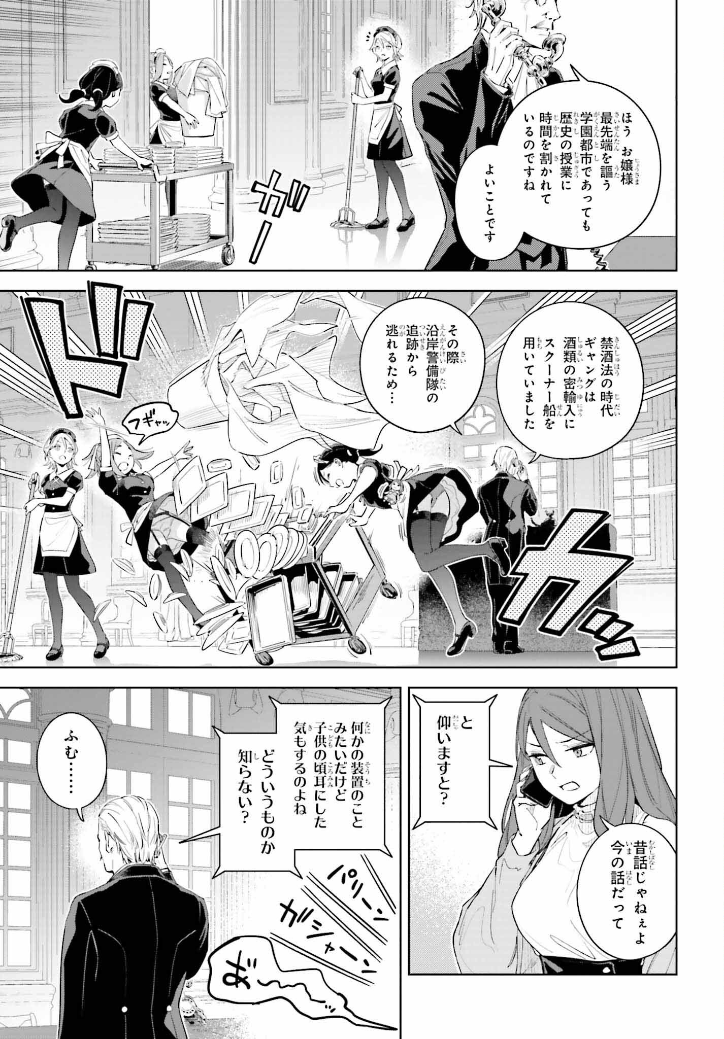 とある暗部の少女共棲 - 第7話 - Page 3