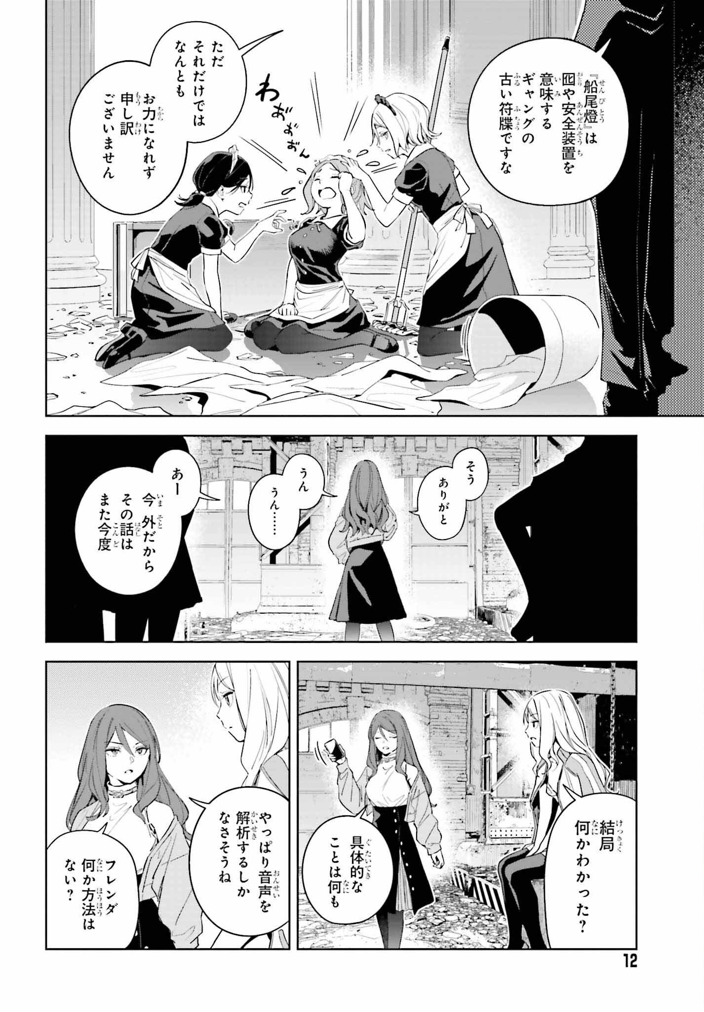 とある暗部の少女共棲 - 第7話 - Page 4