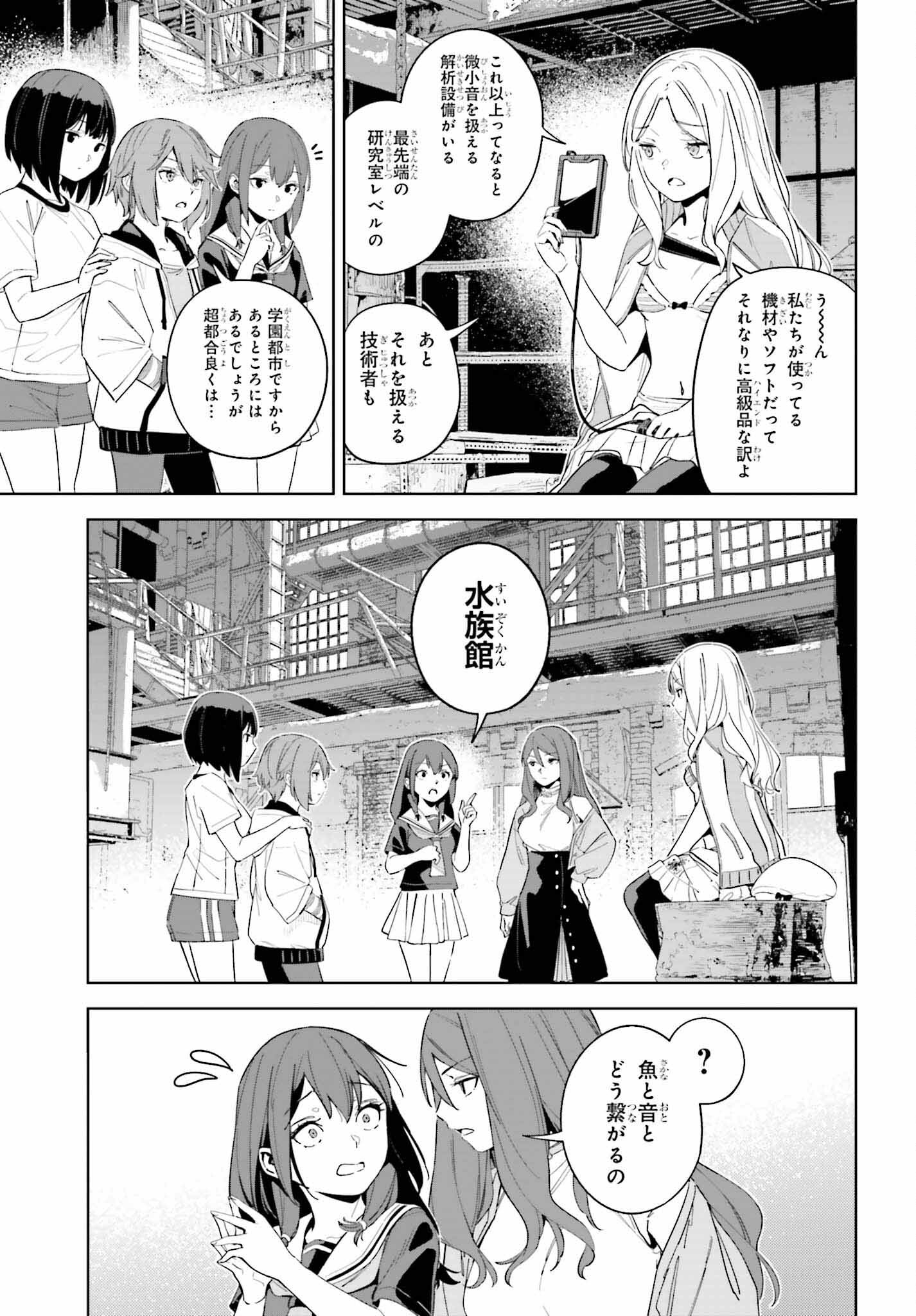 とある暗部の少女共棲 - 第7話 - Page 5