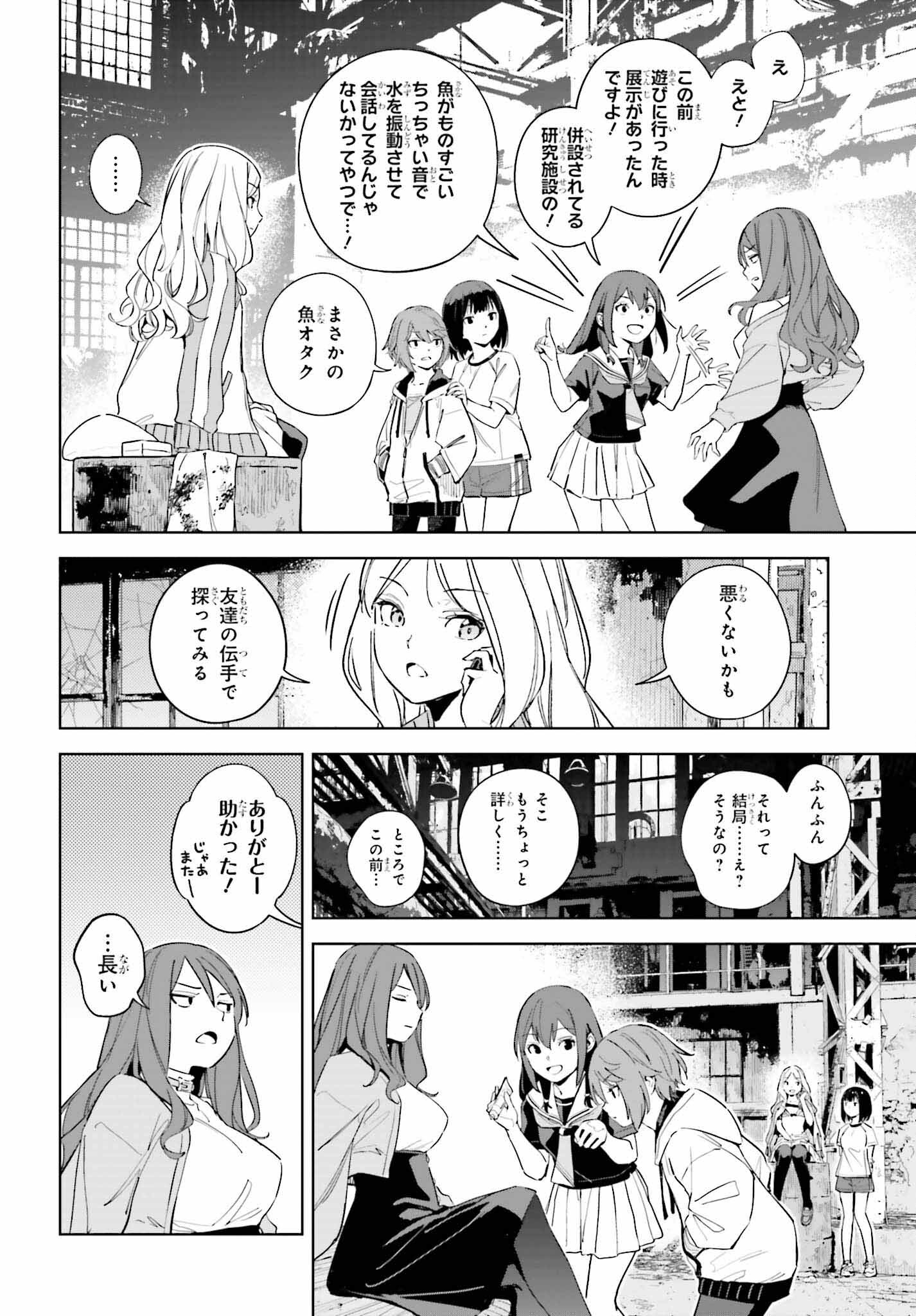 とある暗部の少女共棲 - 第7話 - Page 6