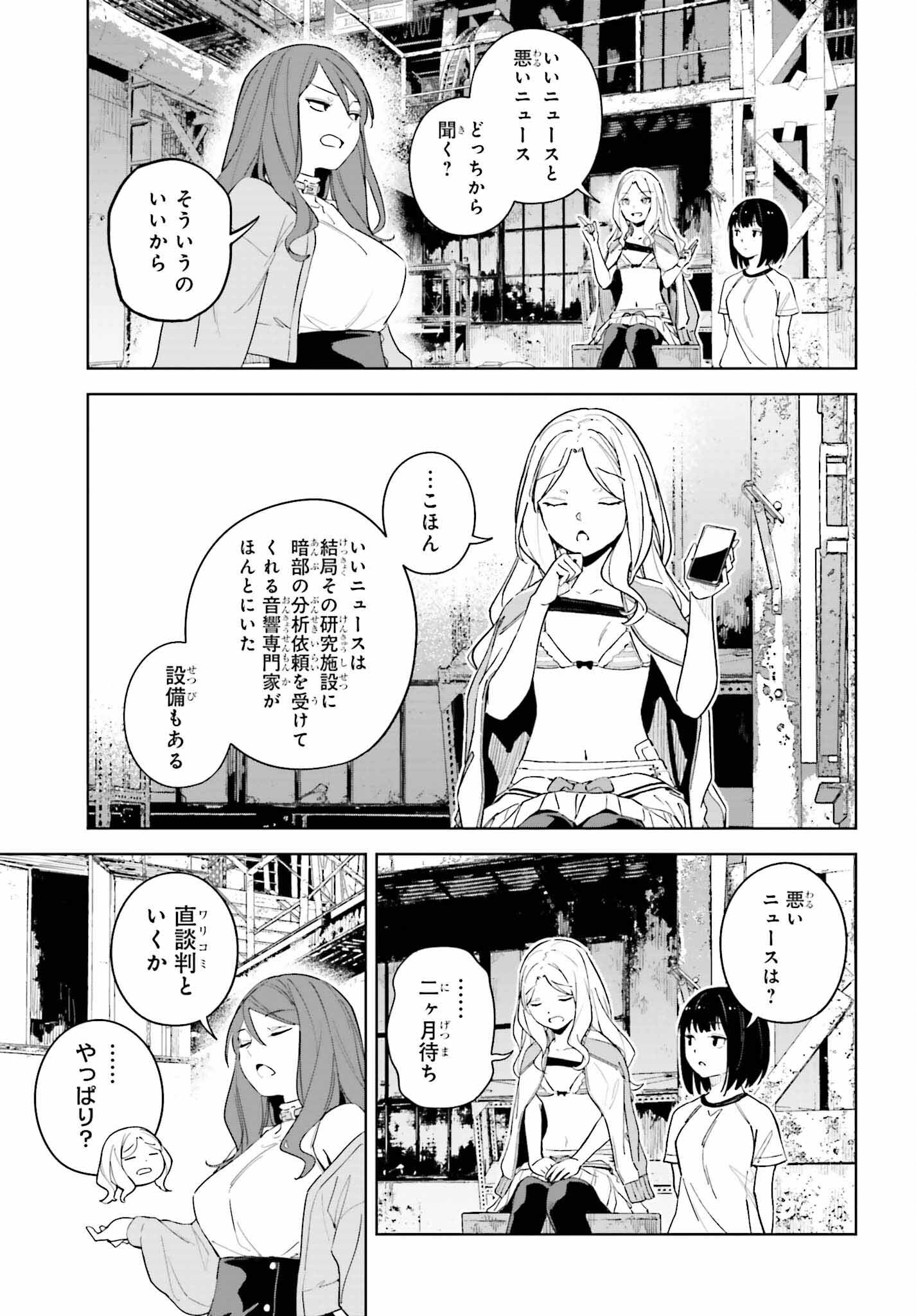 とある暗部の少女共棲 - 第7話 - Page 7