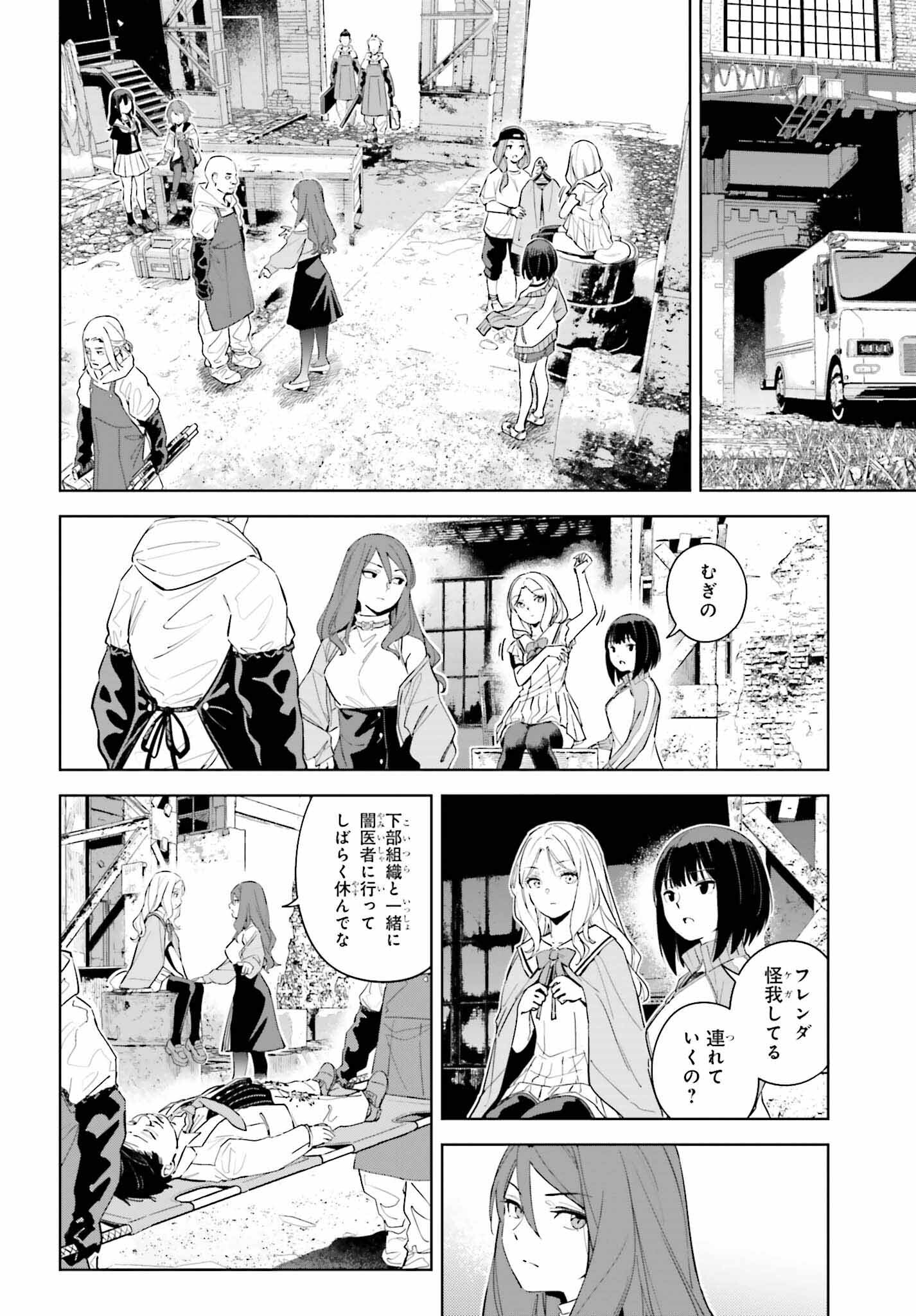 とある暗部の少女共棲 - 第7話 - Page 8