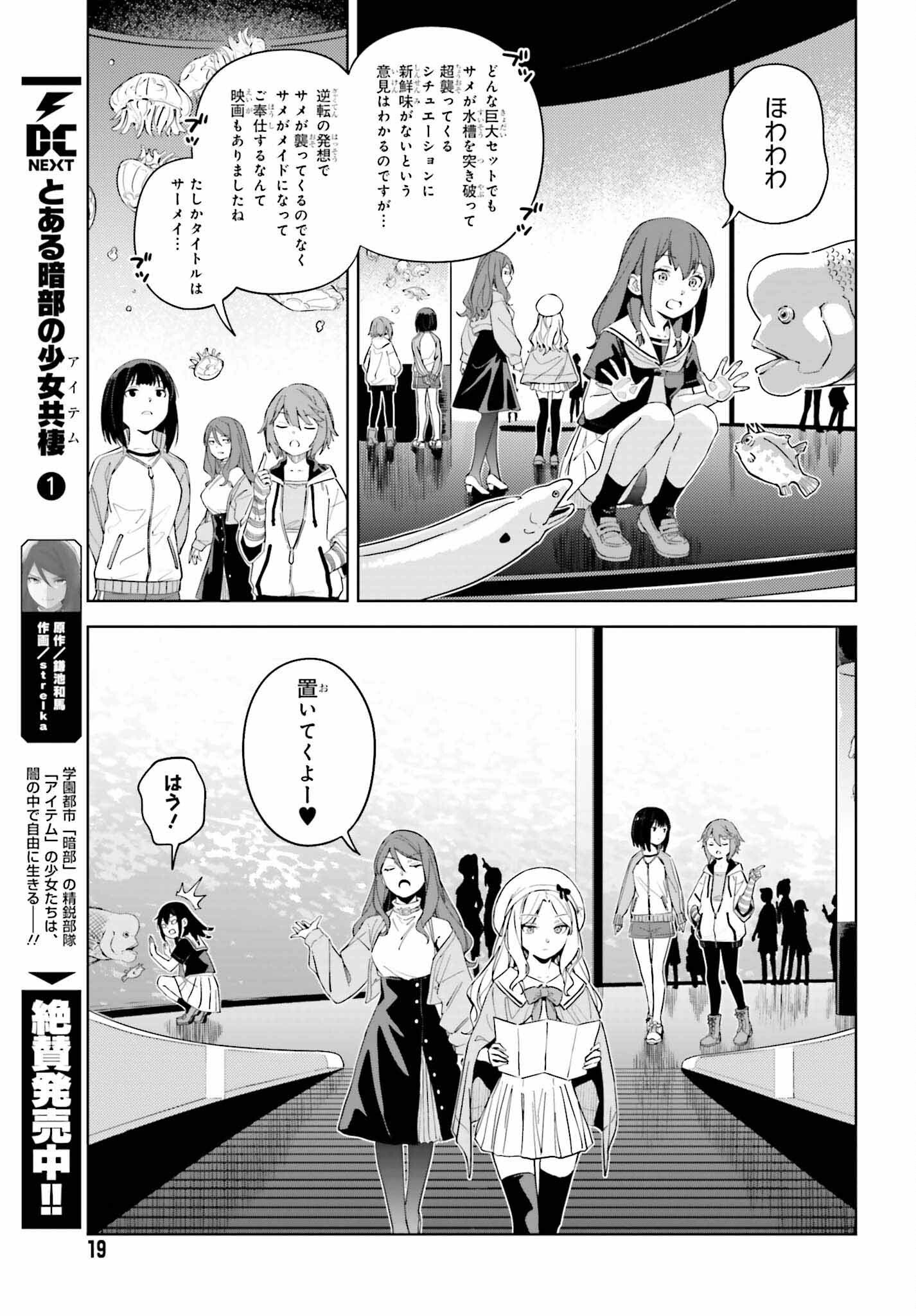 とある暗部の少女共棲 - 第7話 - Page 11