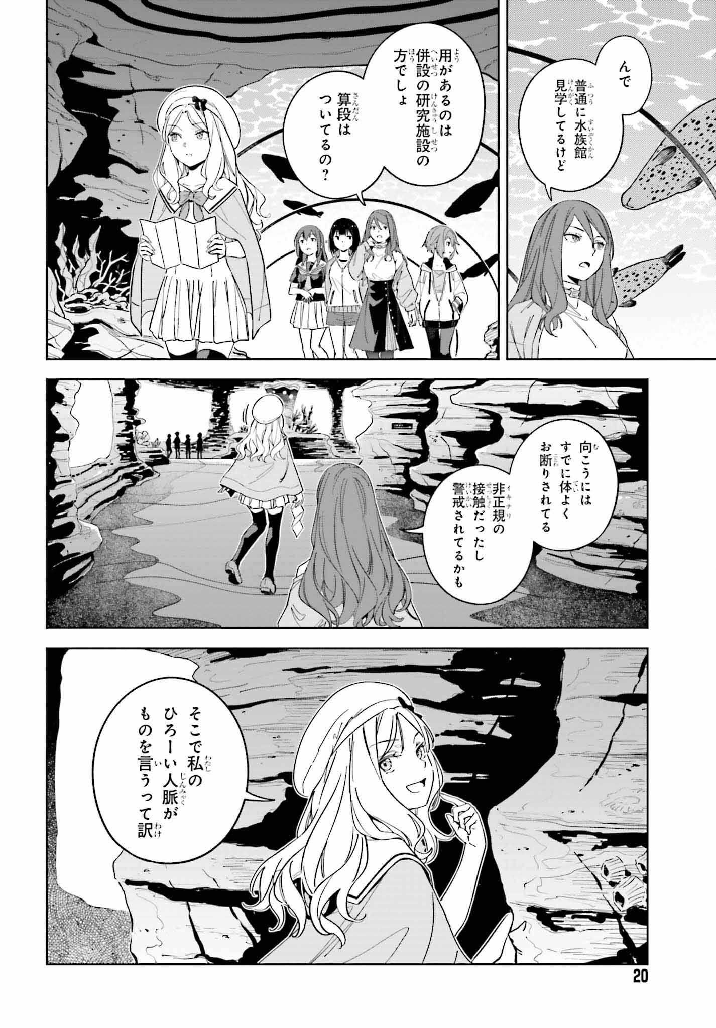 とある暗部の少女共棲 - 第7話 - Page 12