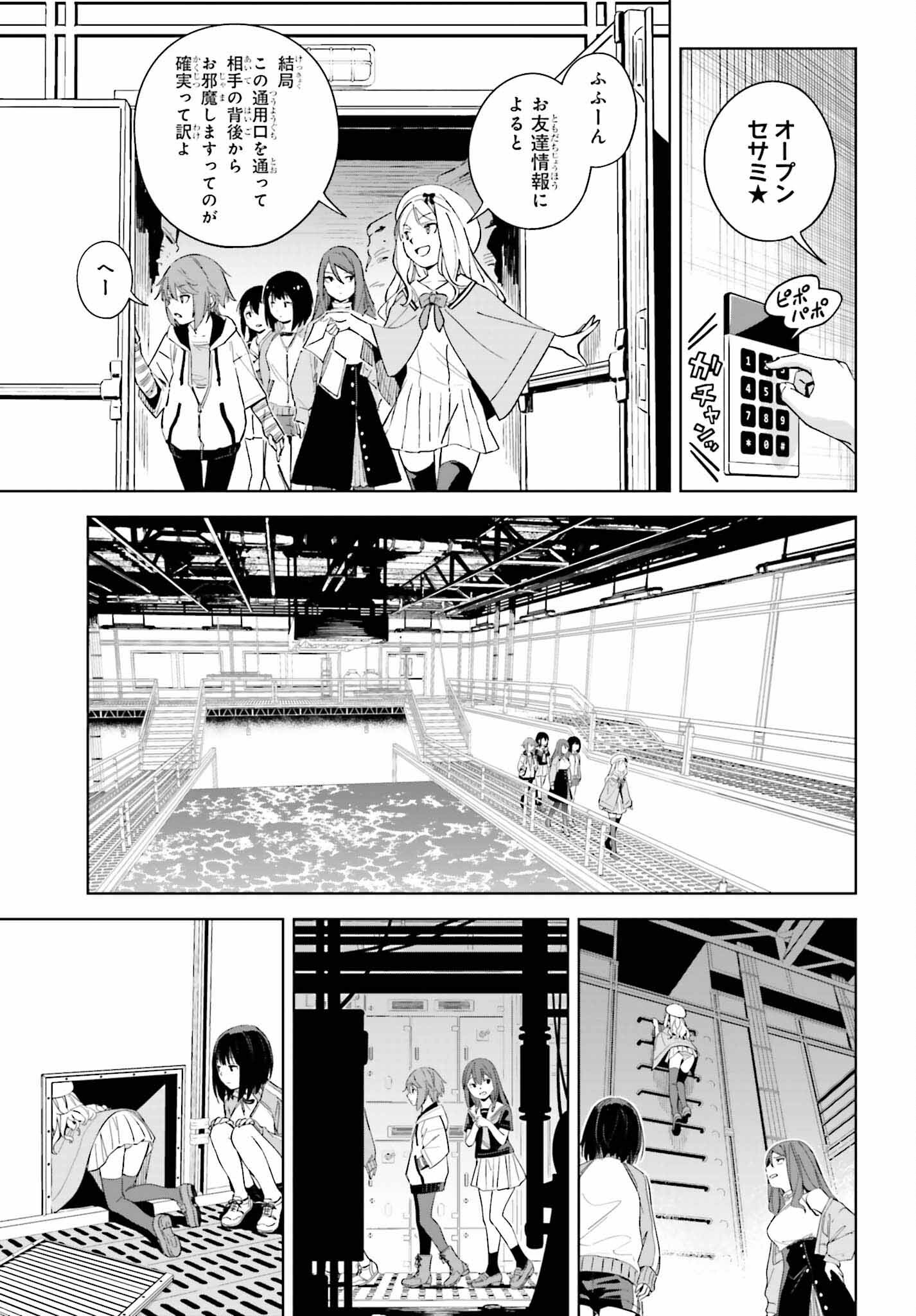 とある暗部の少女共棲 - 第7話 - Page 13