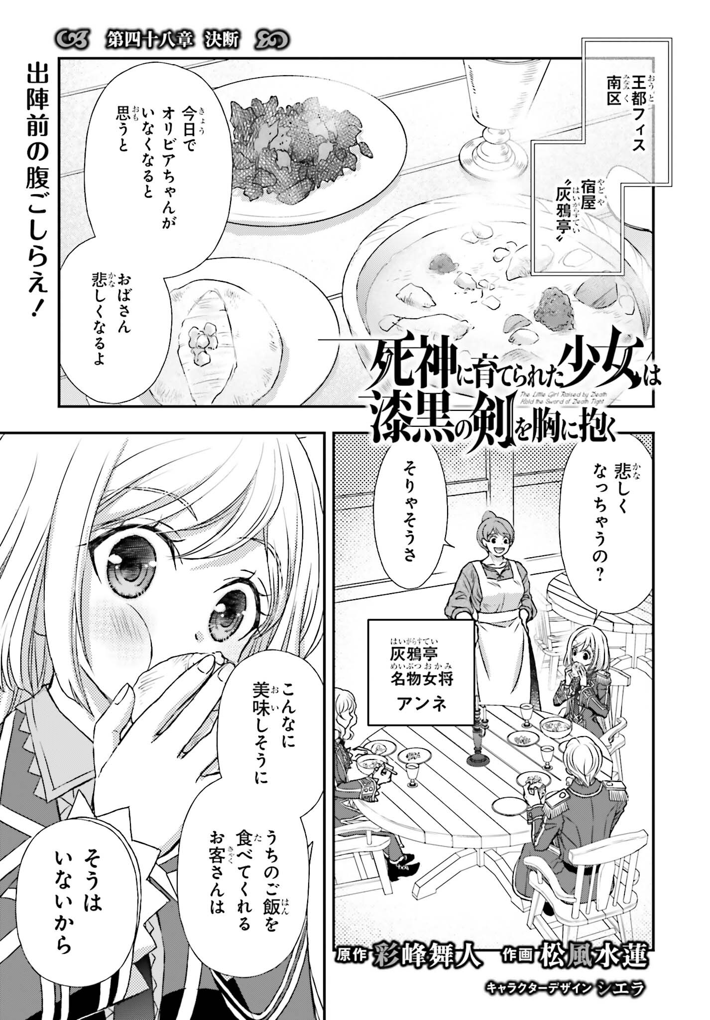 死神に育てられた少女は漆黒の剣を胸に抱く - 第48話 - Page 1